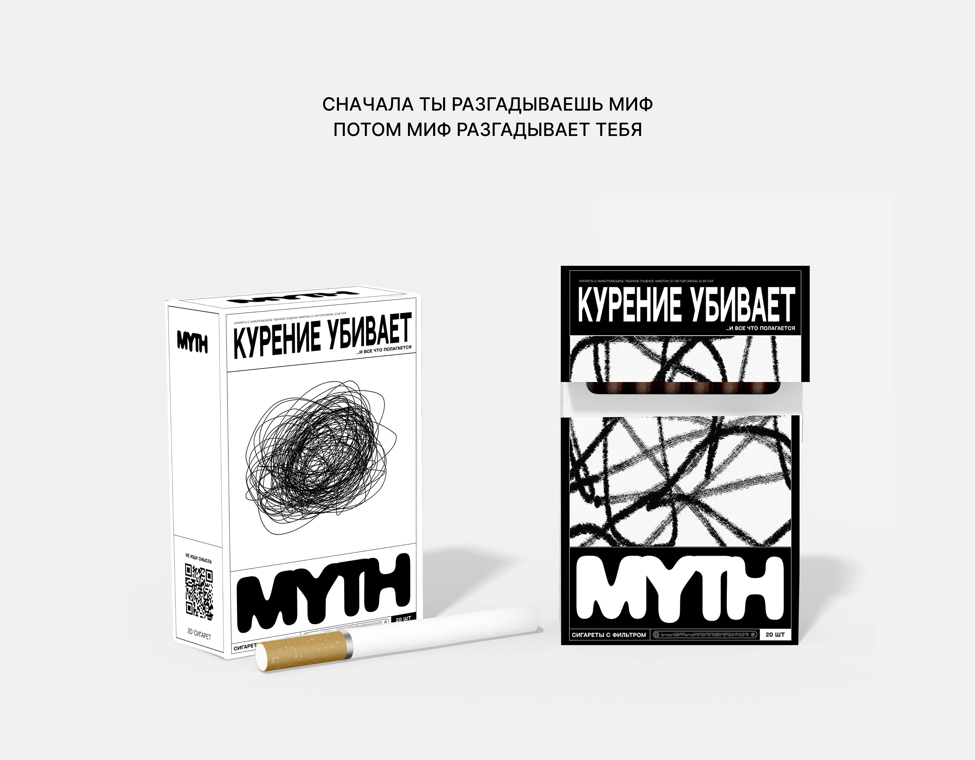MYTH | Дизайн упаковки сигарет — Изображение №9 — Брендинг на Dprofile