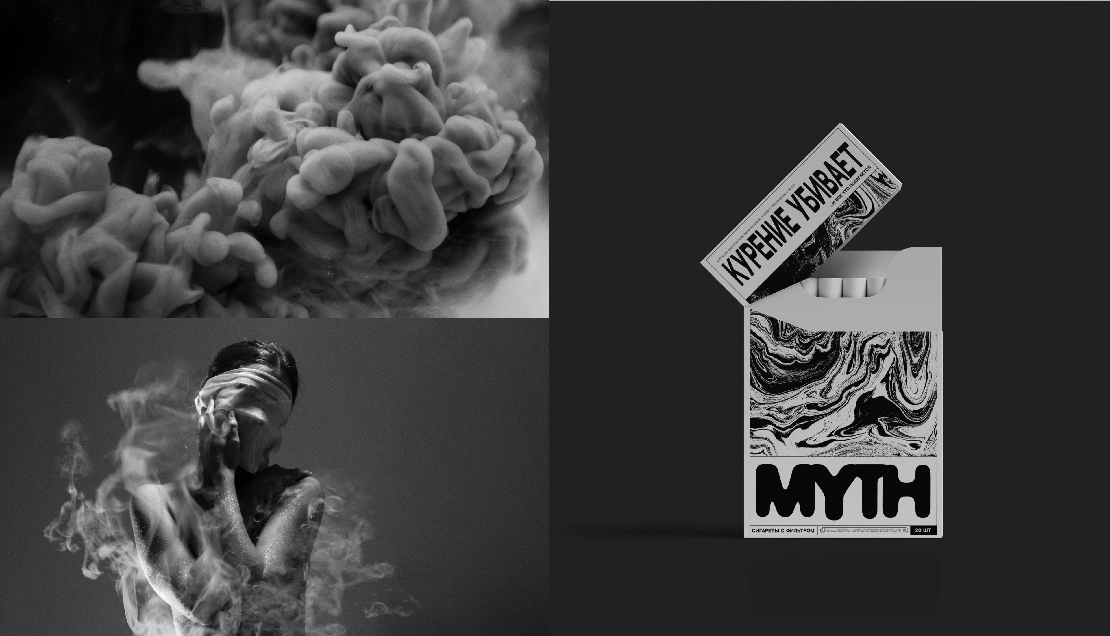 MYTH | Дизайн упаковки сигарет — Изображение №10 — Брендинг на Dprofile