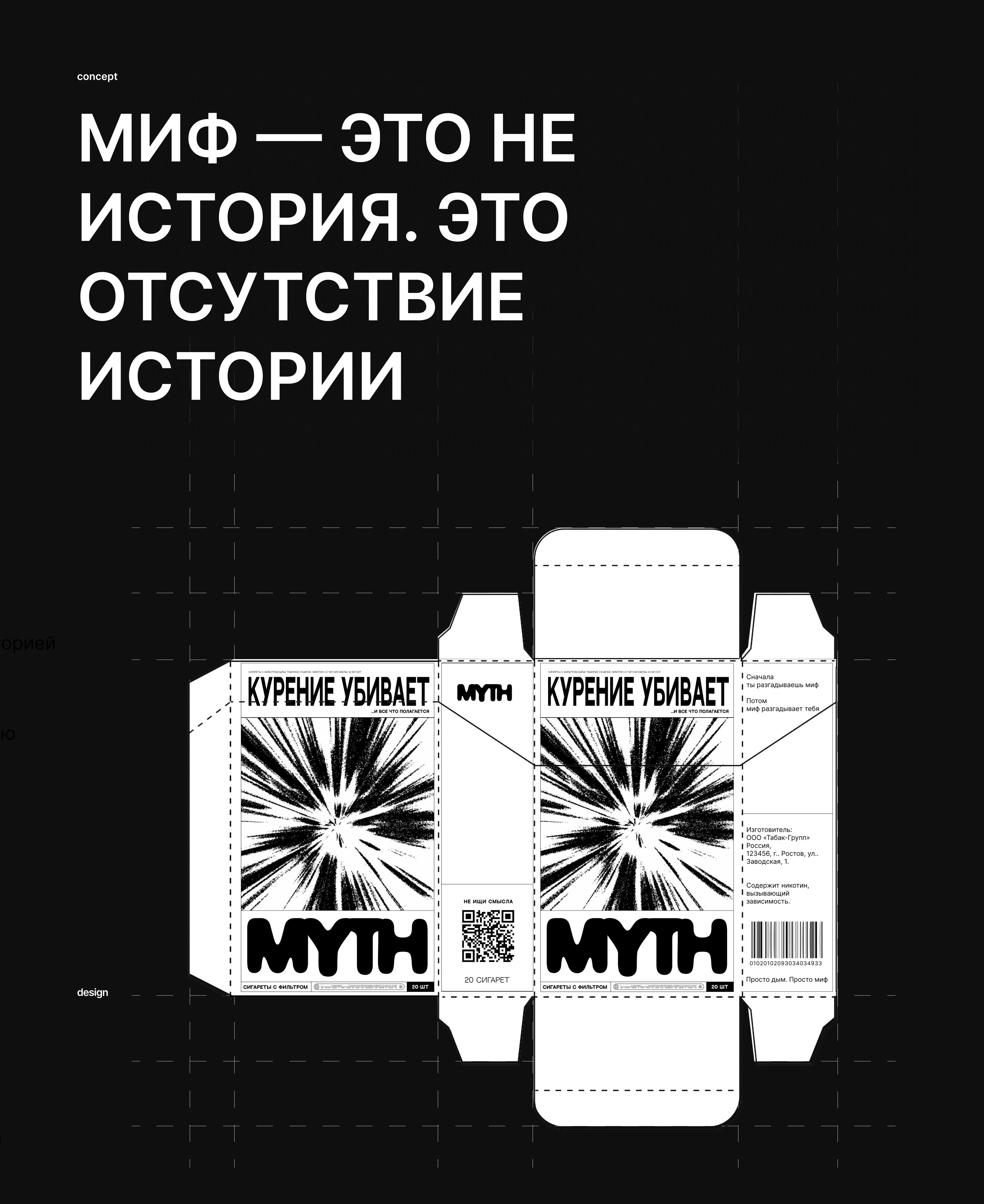 MYTH | Дизайн упаковки сигарет — Изображение №4 — Брендинг на Dprofile