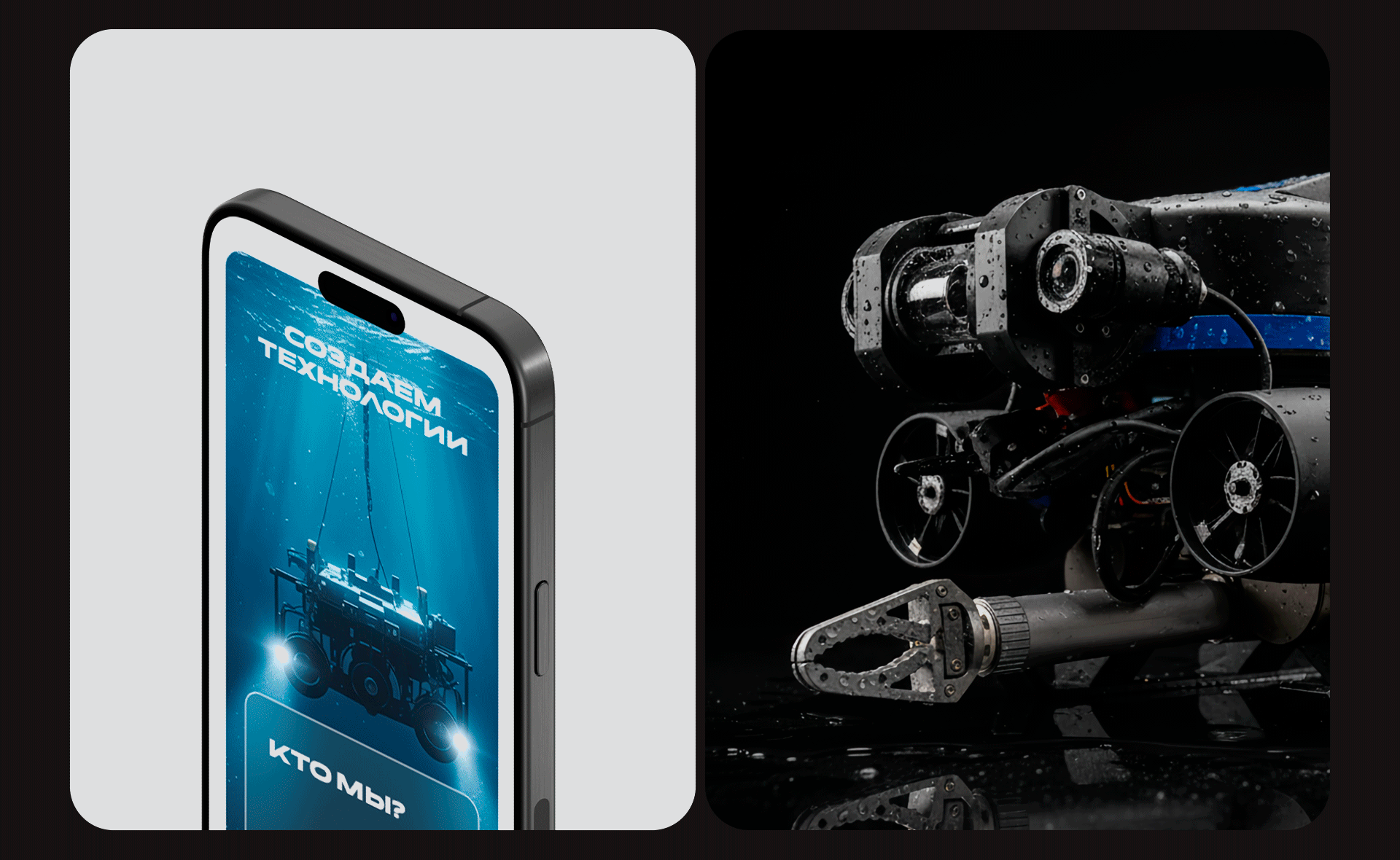 Подводные дроны | TRIONIX LAB — Изображение №18 — Интерфейсы на Dprofile