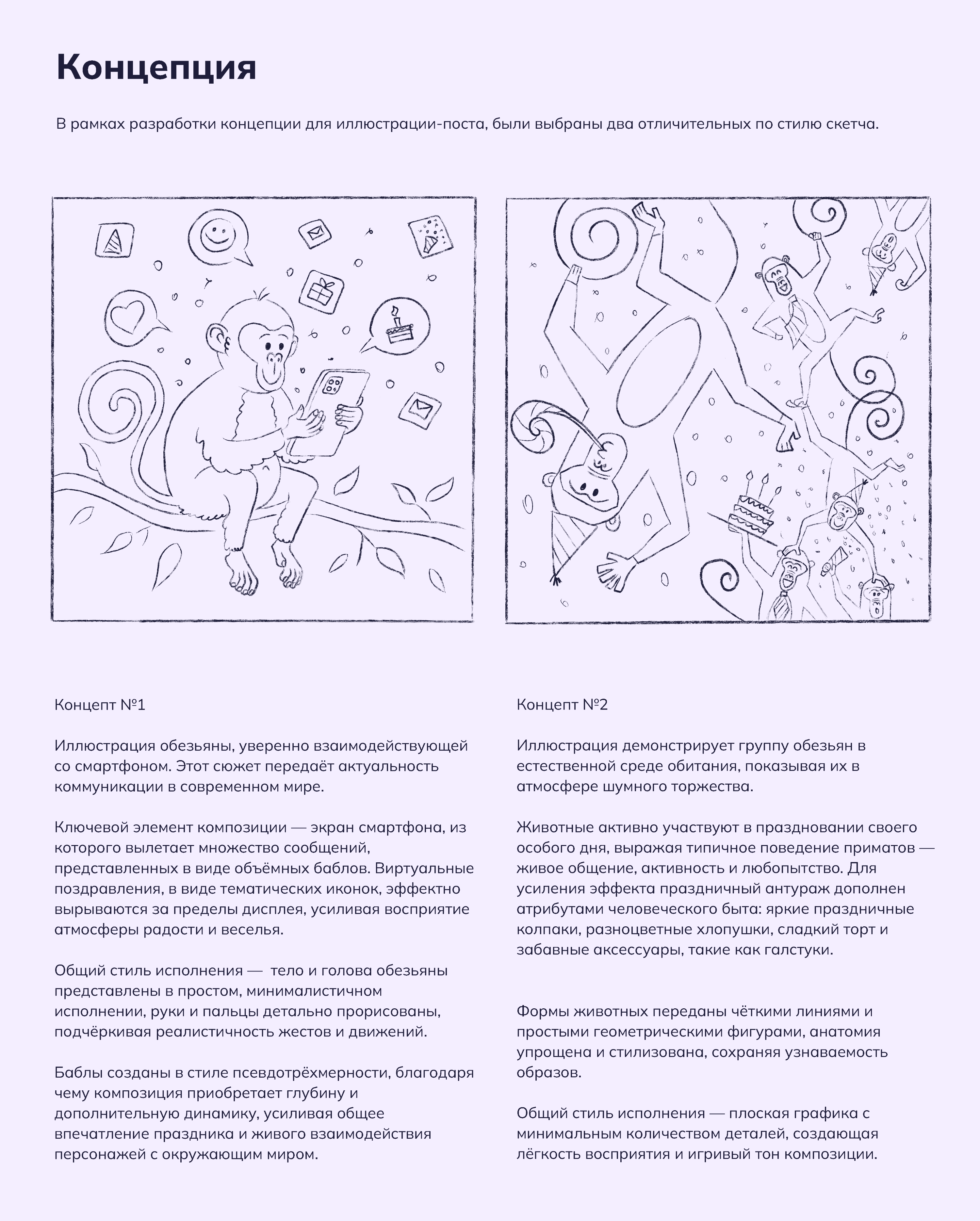 День обезьян — Изображение №3 — Иллюстрация, Анимация на Dprofile