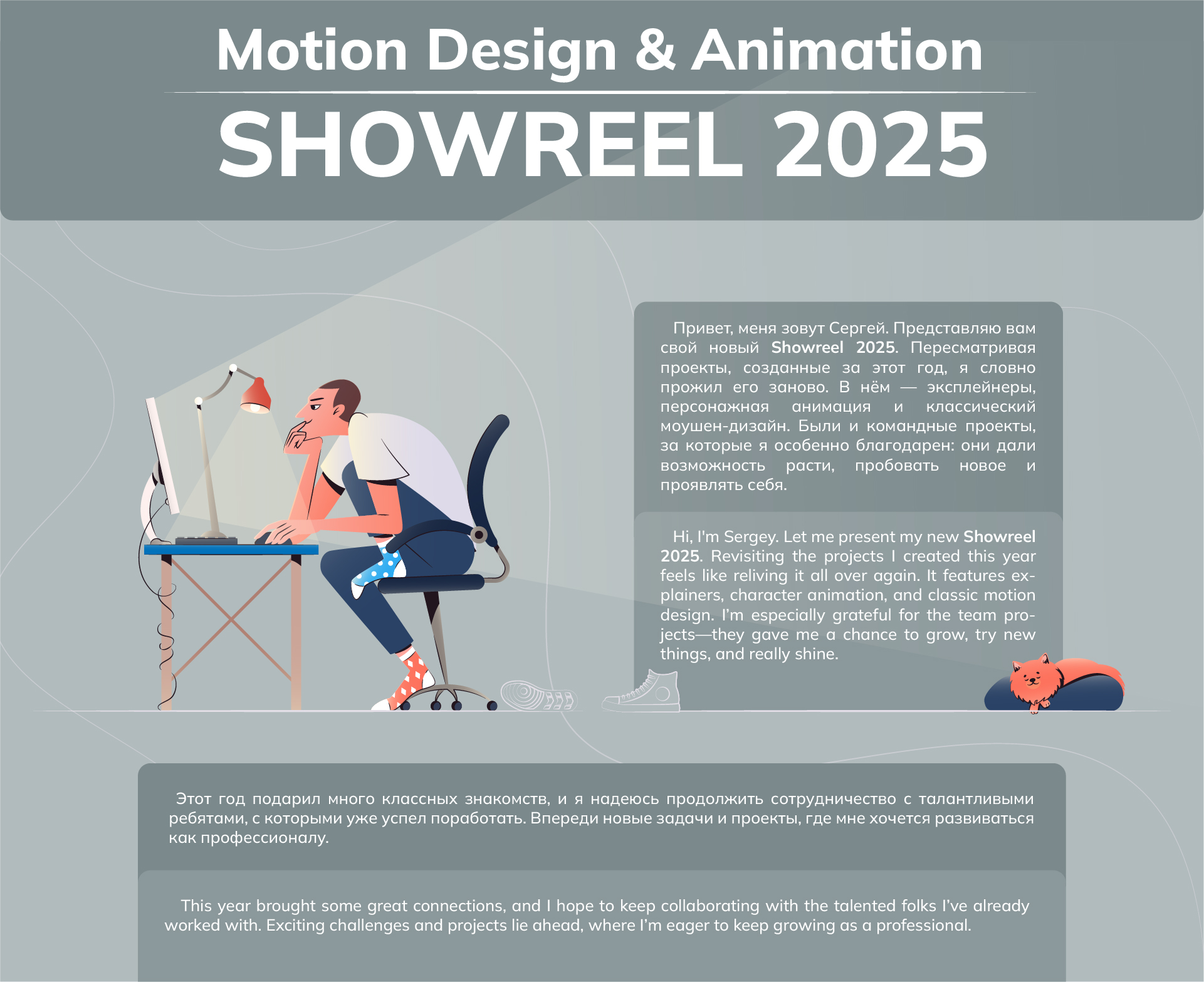 Motion Design & Animation SHOWREEL 2025 — Изображение №1 — Иллюстрация, Анимация на Dprofile