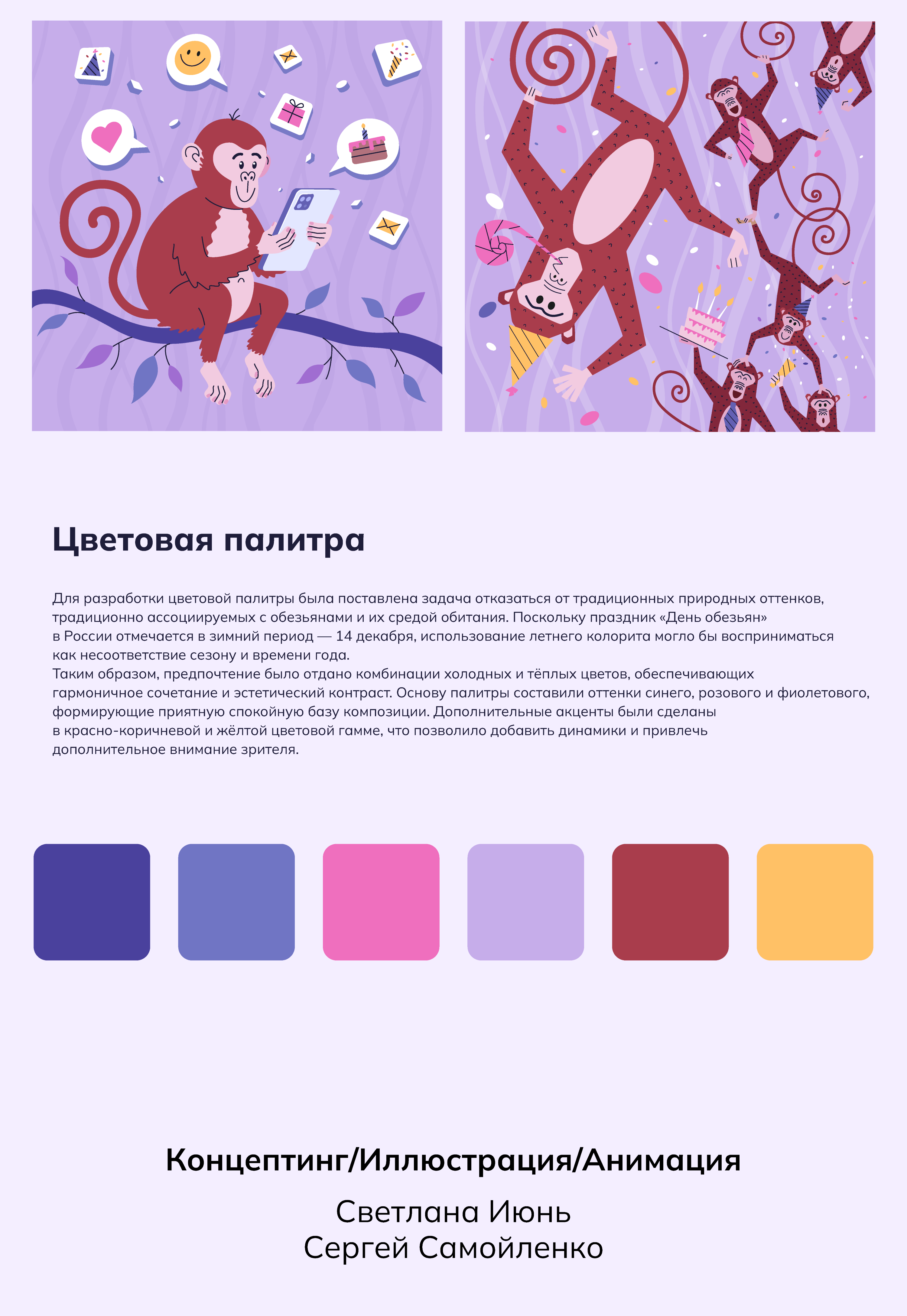 День обезьян — Изображение №4 — Иллюстрация, Анимация на Dprofile