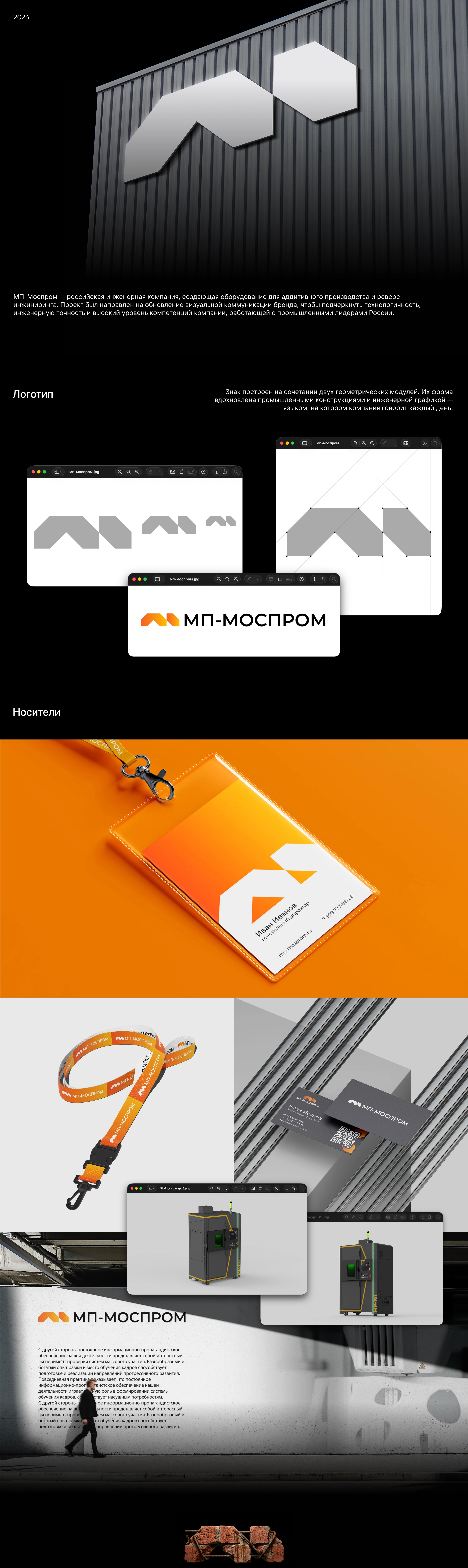 МП-МОСПРОМ — Изображение №1 — Брендинг на Dprofile
