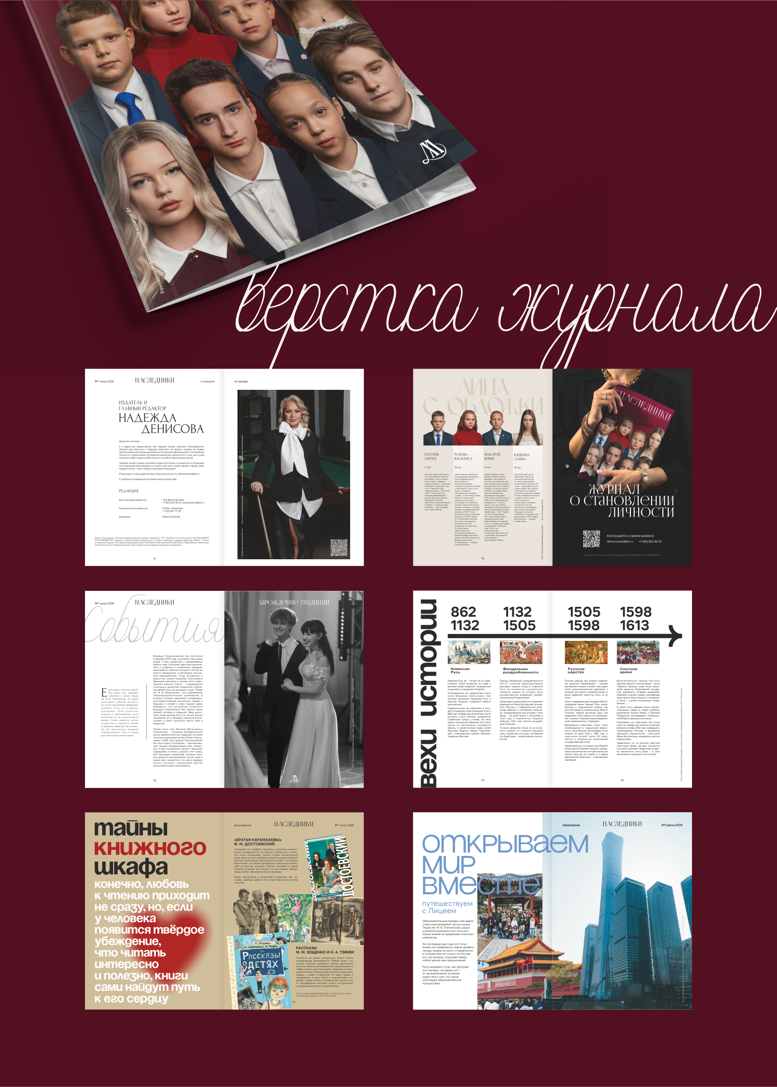Журнал «Наследники» — Изображение №3 — Брендинг, Графика на Dprofile