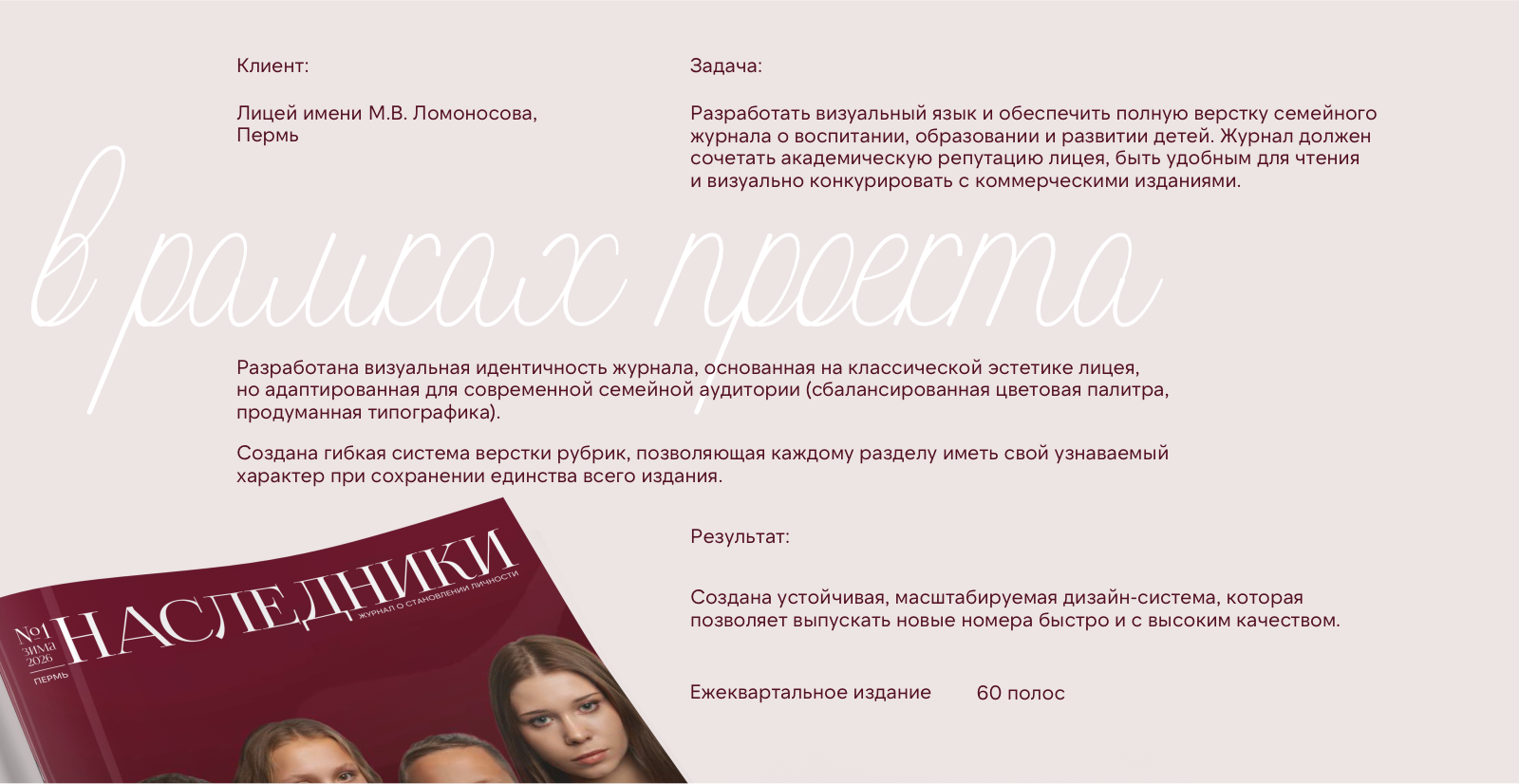 Журнал «Наследники» — Изображение №2 — Брендинг, Графика на Dprofile