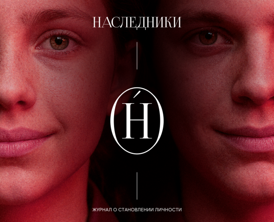 Журнал «Наследники» — Брендинг, Графика на Dprofile
