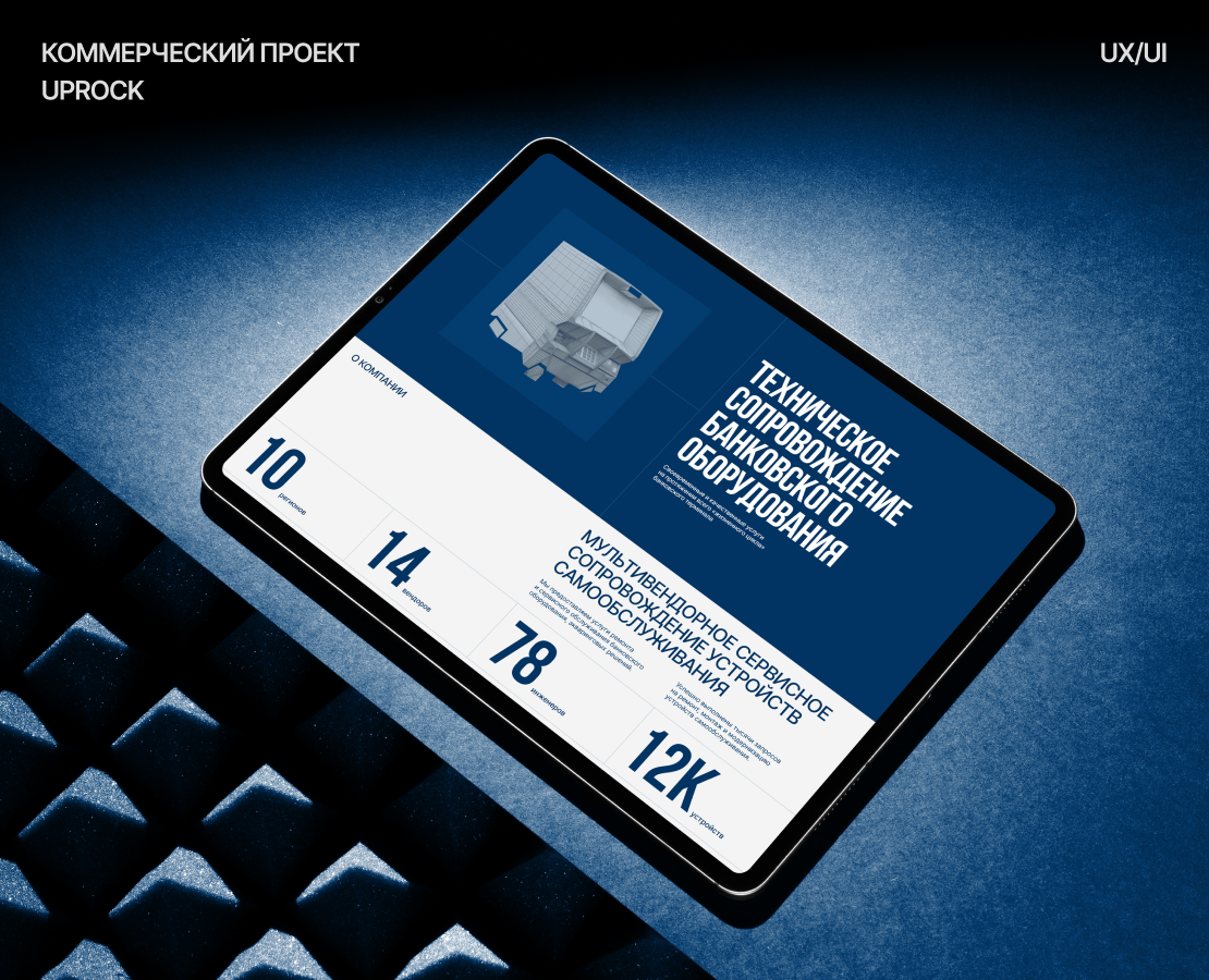 ATM Center | Лендинг для сервисного центра — Интерфейсы, Анимация на Dprofile