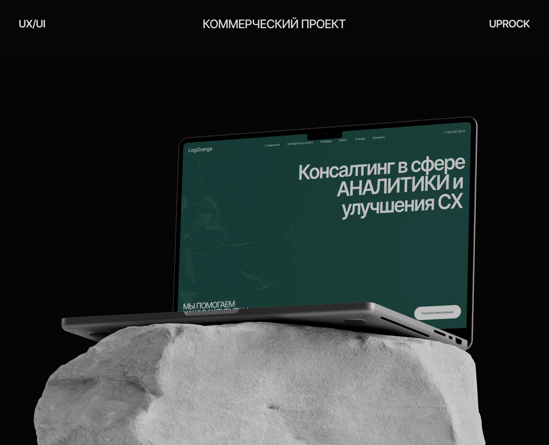 LogGrange | Лендинг для аналитического агентства — Интерфейсы, Брендинг на Dprofile