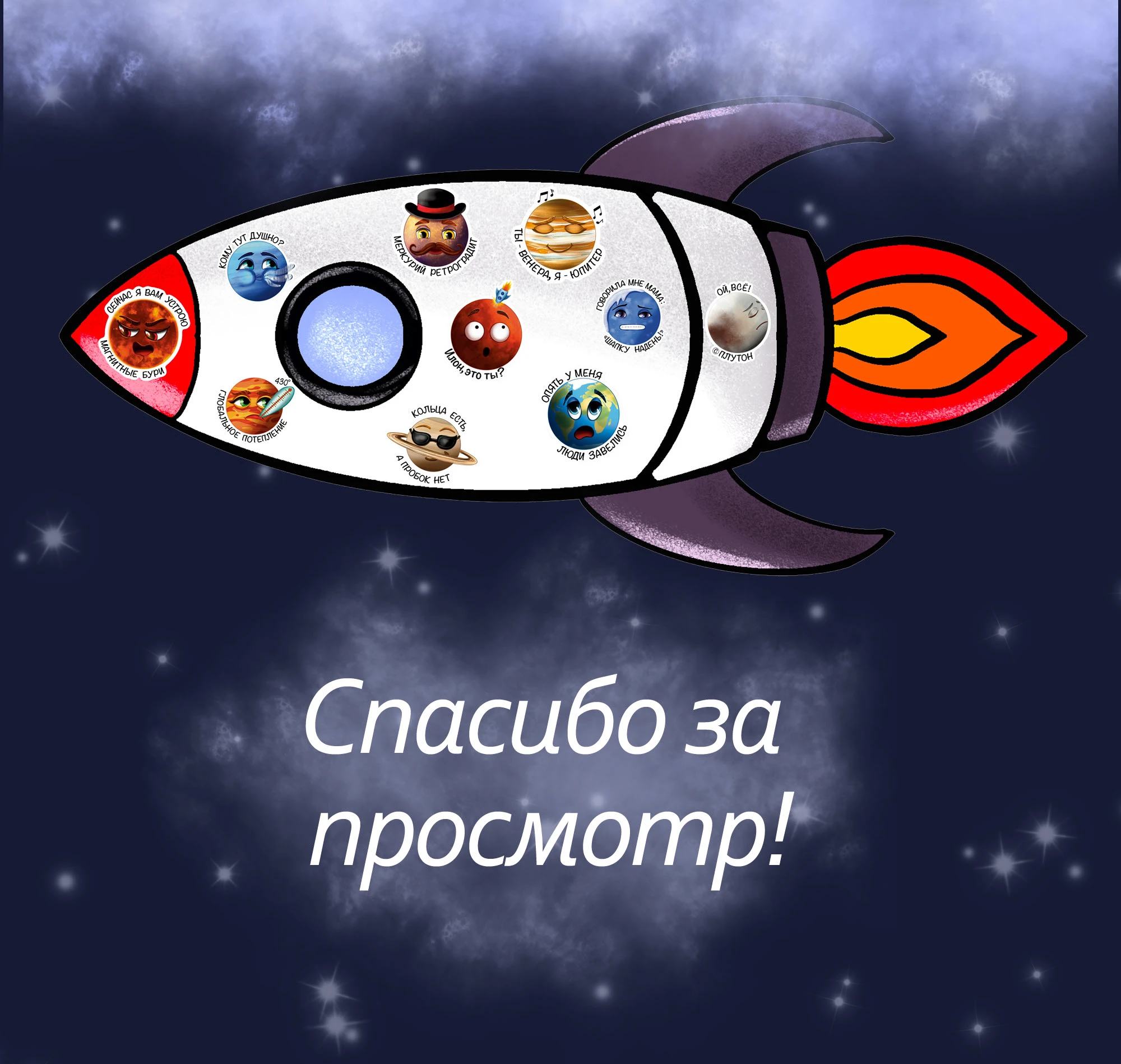 Стикерпак "Планеты" — Изображение №7 — Иллюстрация на Dprofile