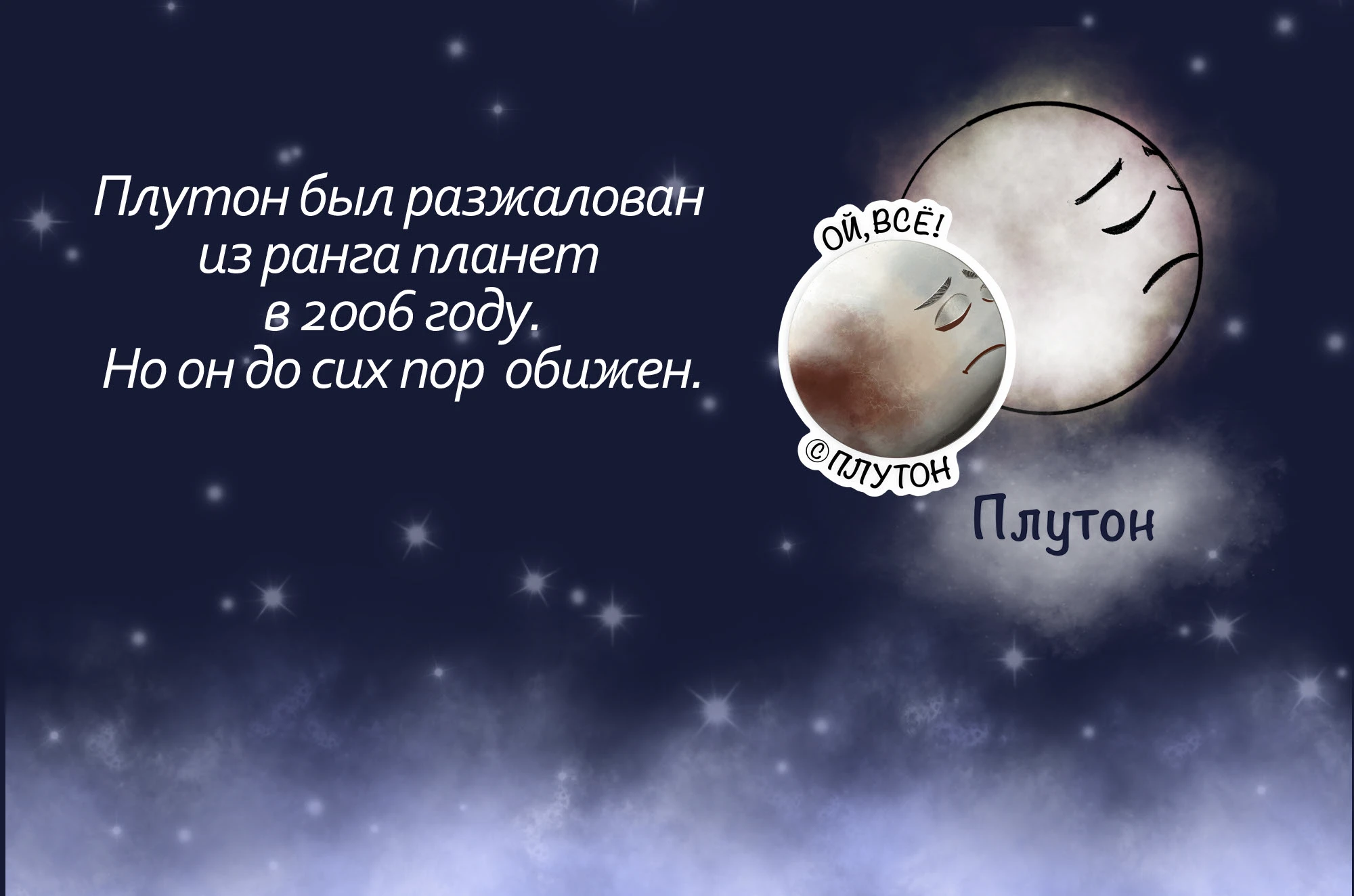 Стикерпак "Планеты" — Изображение №5 — Иллюстрация на Dprofile