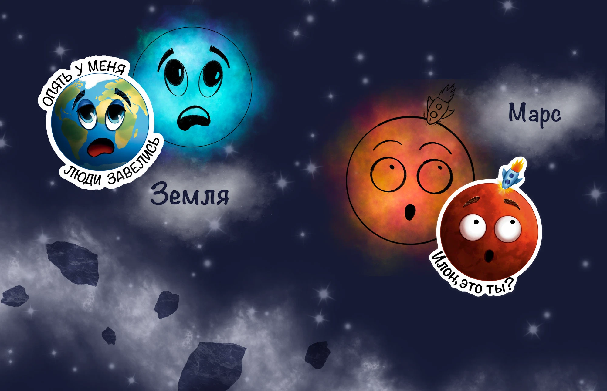 Стикерпак "Планеты" — Изображение №3 — Иллюстрация на Dprofile