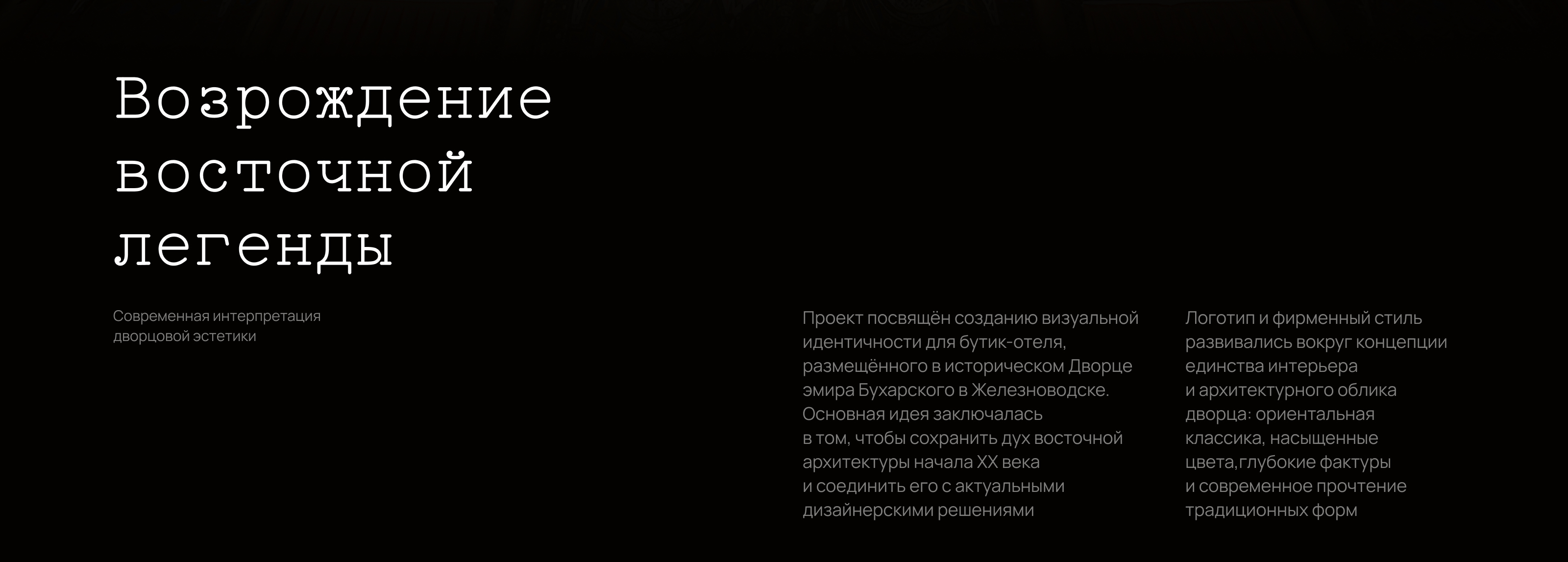 Дворец эмира Бухарского — Изображение №2 — Брендинг на Dprofile
