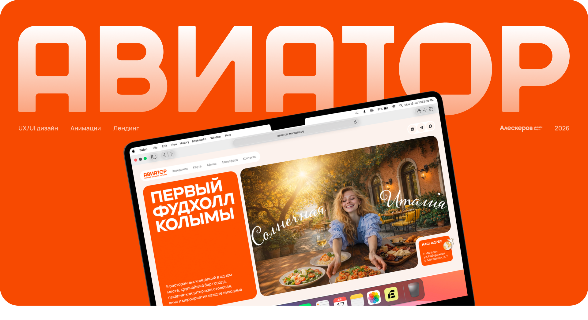 Авиатор | Разработка сайта — Изображение №1 — Интерфейсы, Анимация на Dprofile