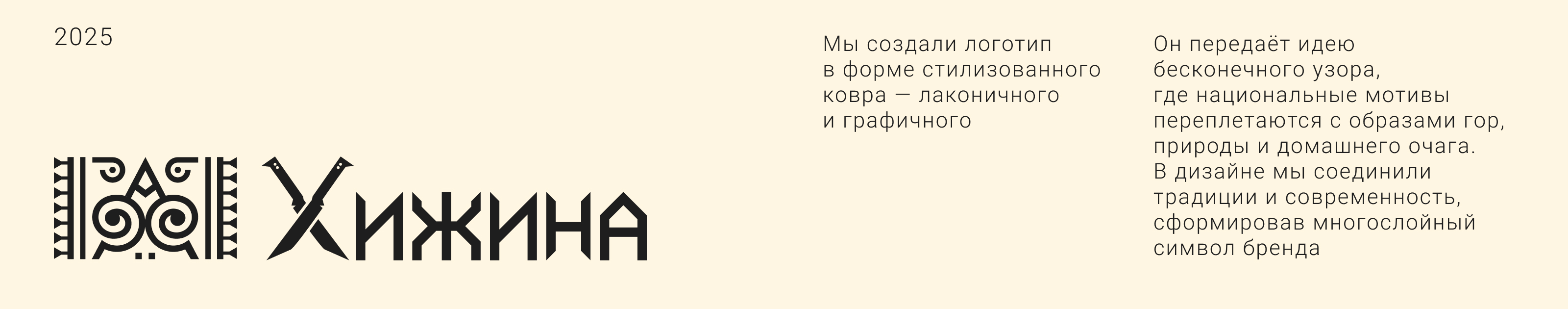 Хижина — Изображение №2 — Брендинг на Dprofile