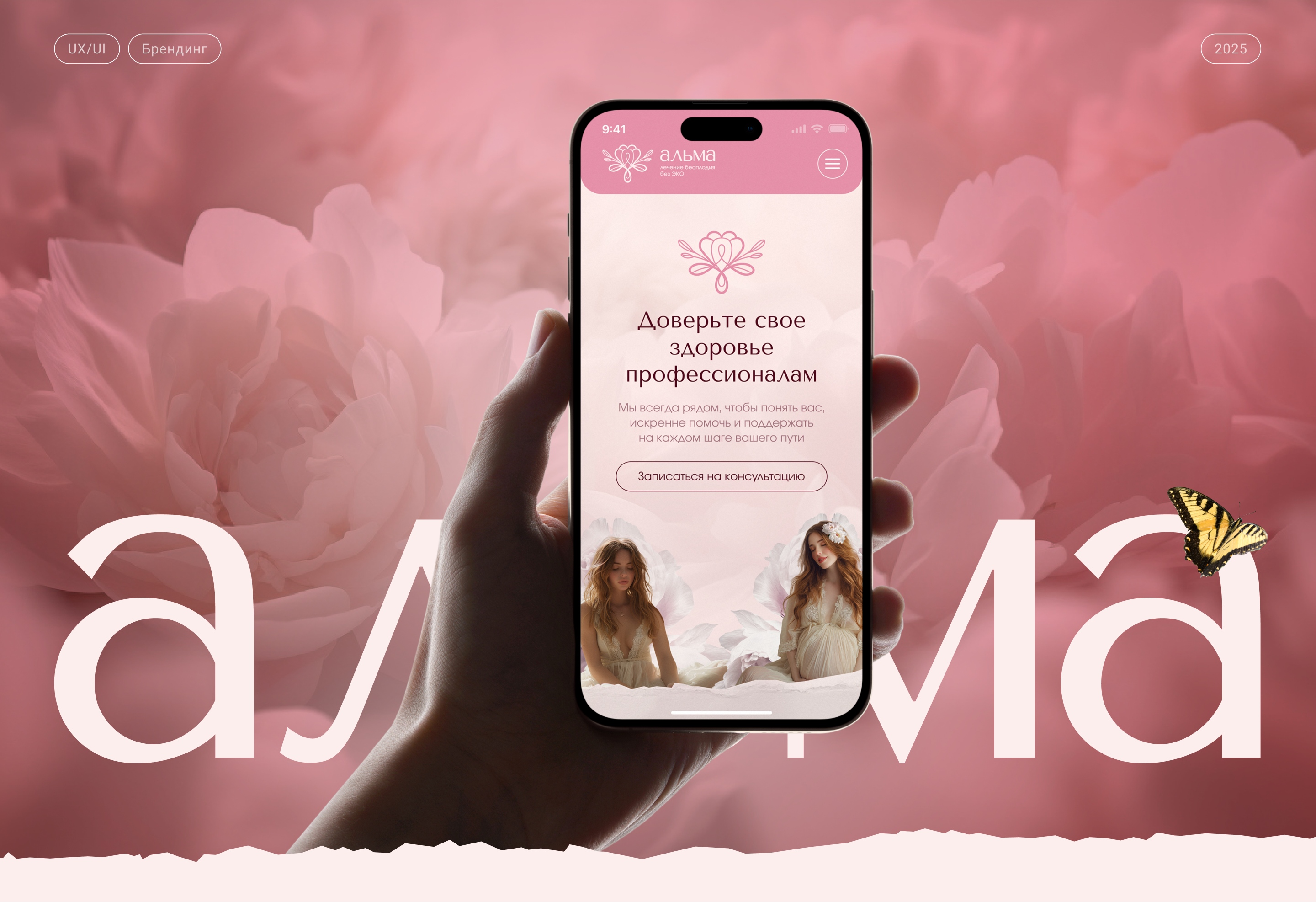 Альма — Изображение №1 — Интерфейсы, Брендинг на Dprofile