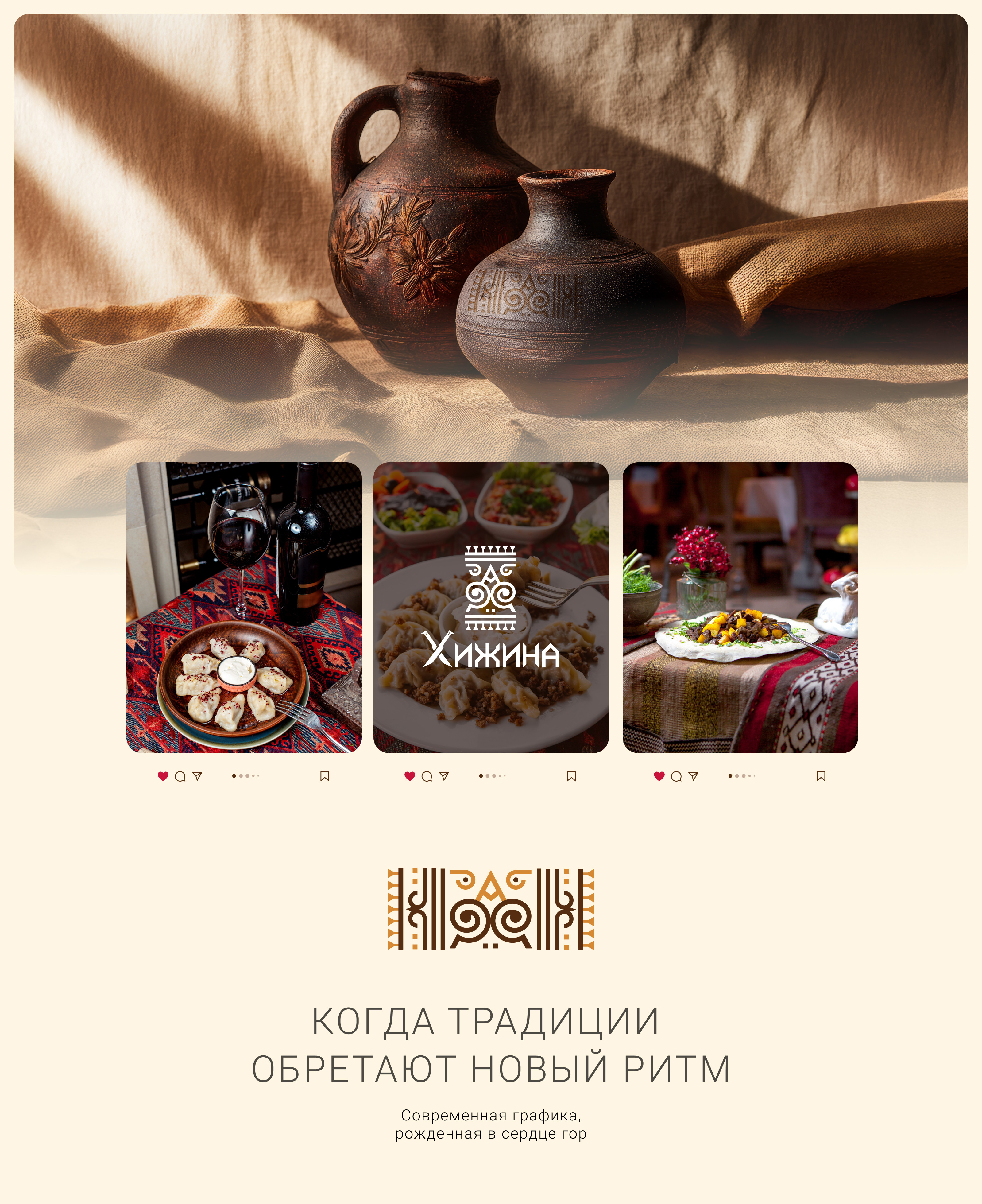 Хижина — Изображение №9 — Брендинг на Dprofile