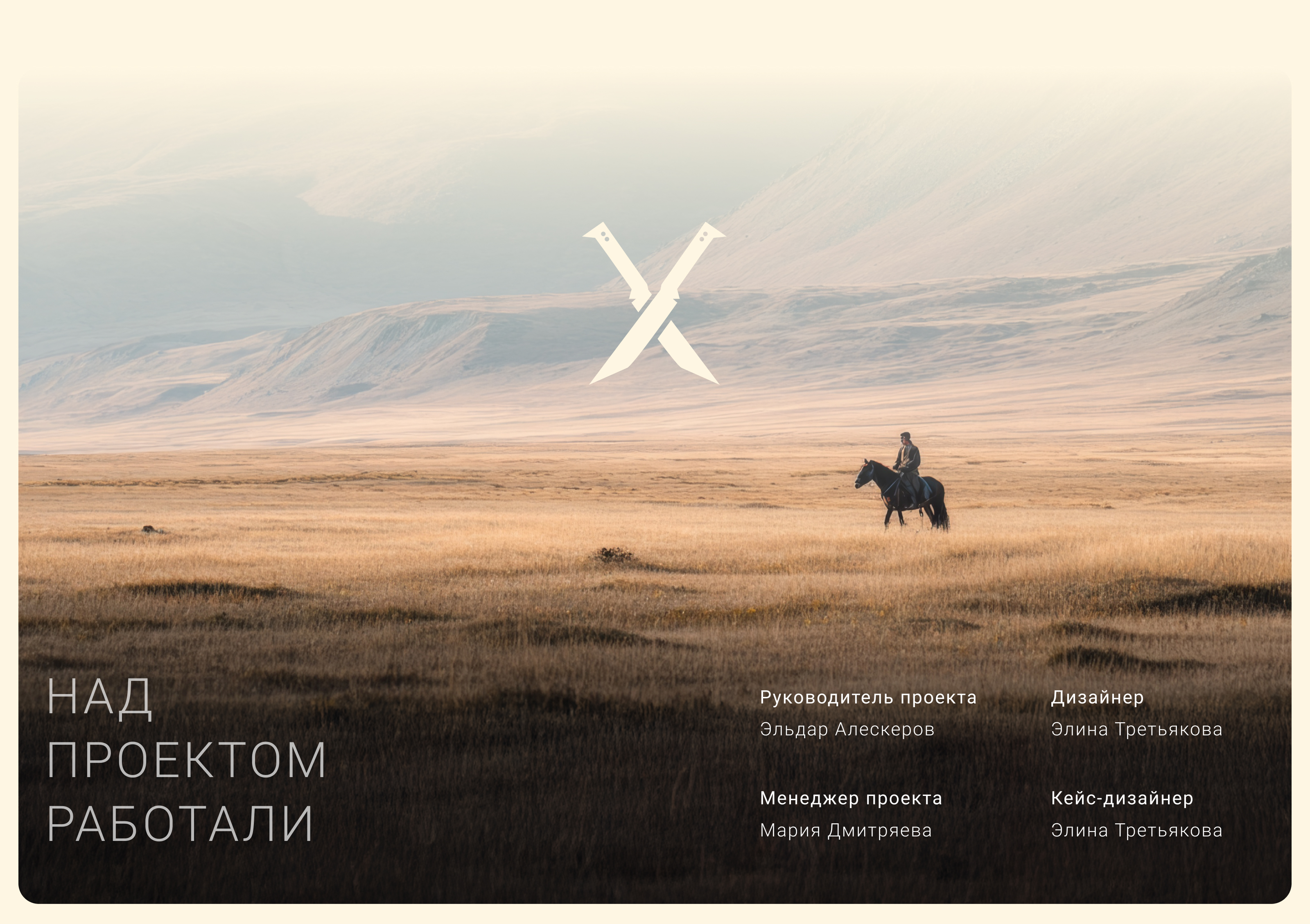 Хижина — Изображение №10 — Брендинг на Dprofile