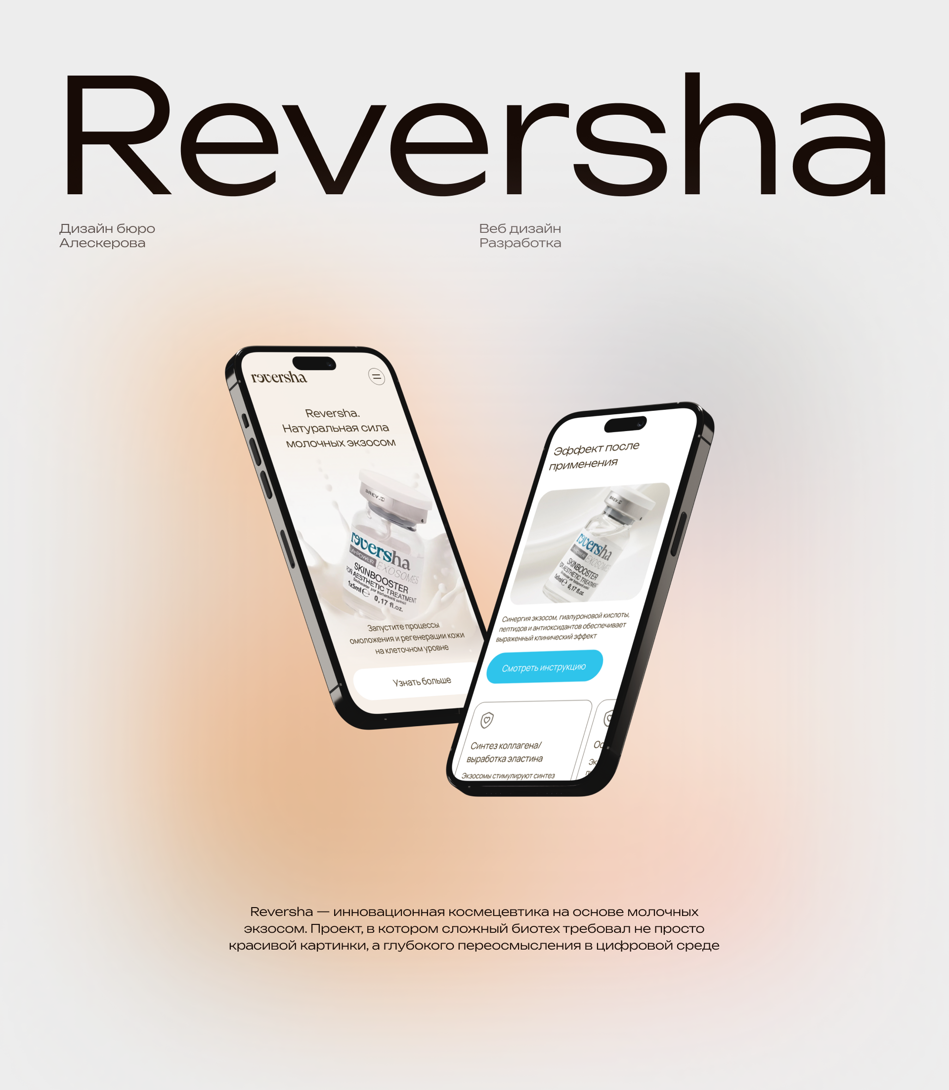 Reversha — Website — Изображение №1 — Интерфейсы, Нейро на Dprofile