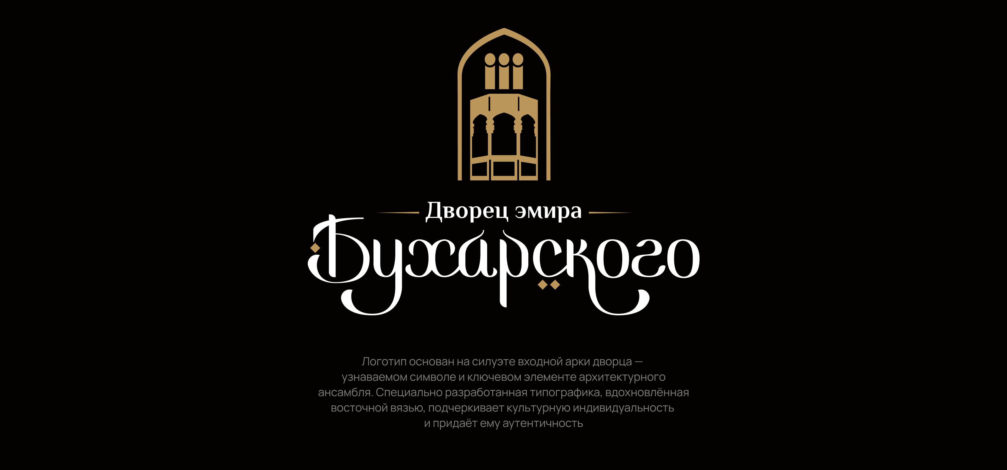 Дворец эмира Бухарского — Изображение №5 — Брендинг на Dprofile