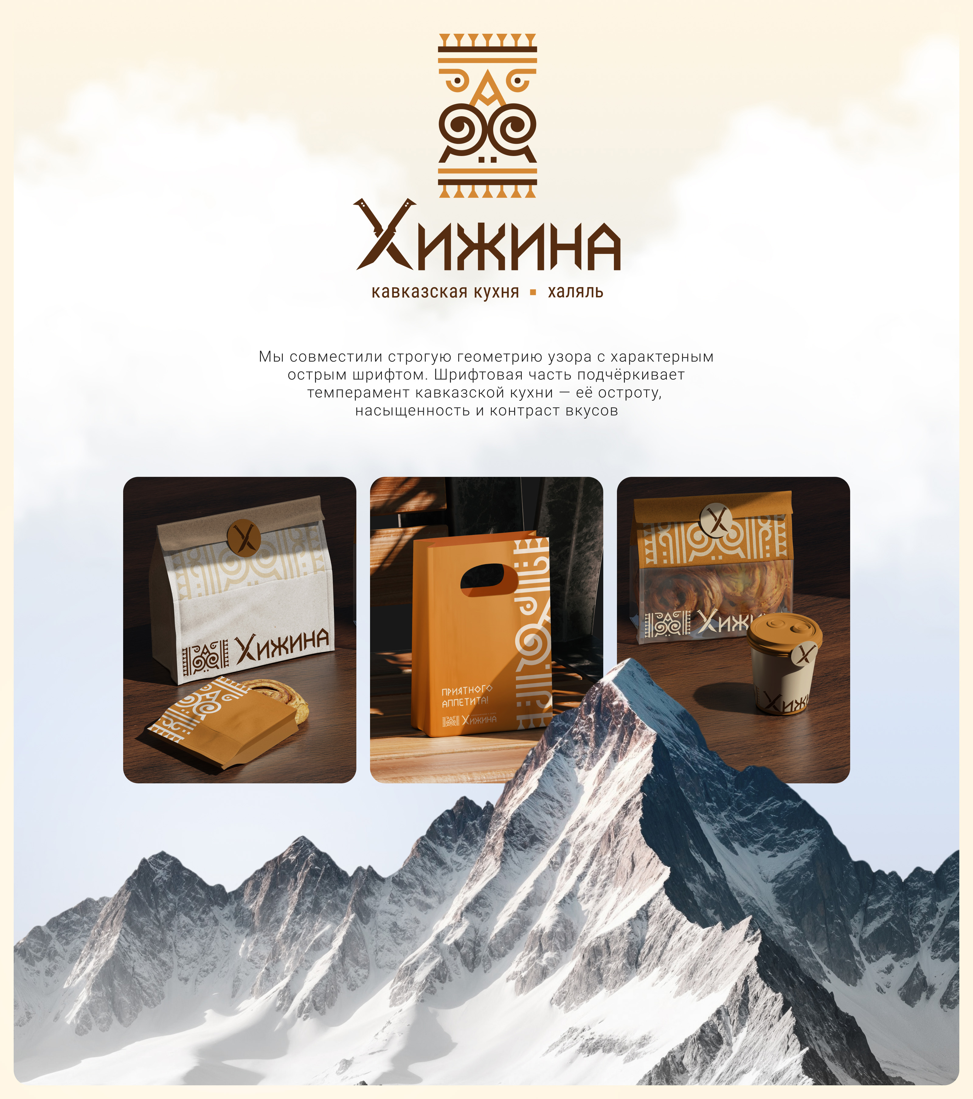 Хижина — Изображение №4 — Брендинг на Dprofile