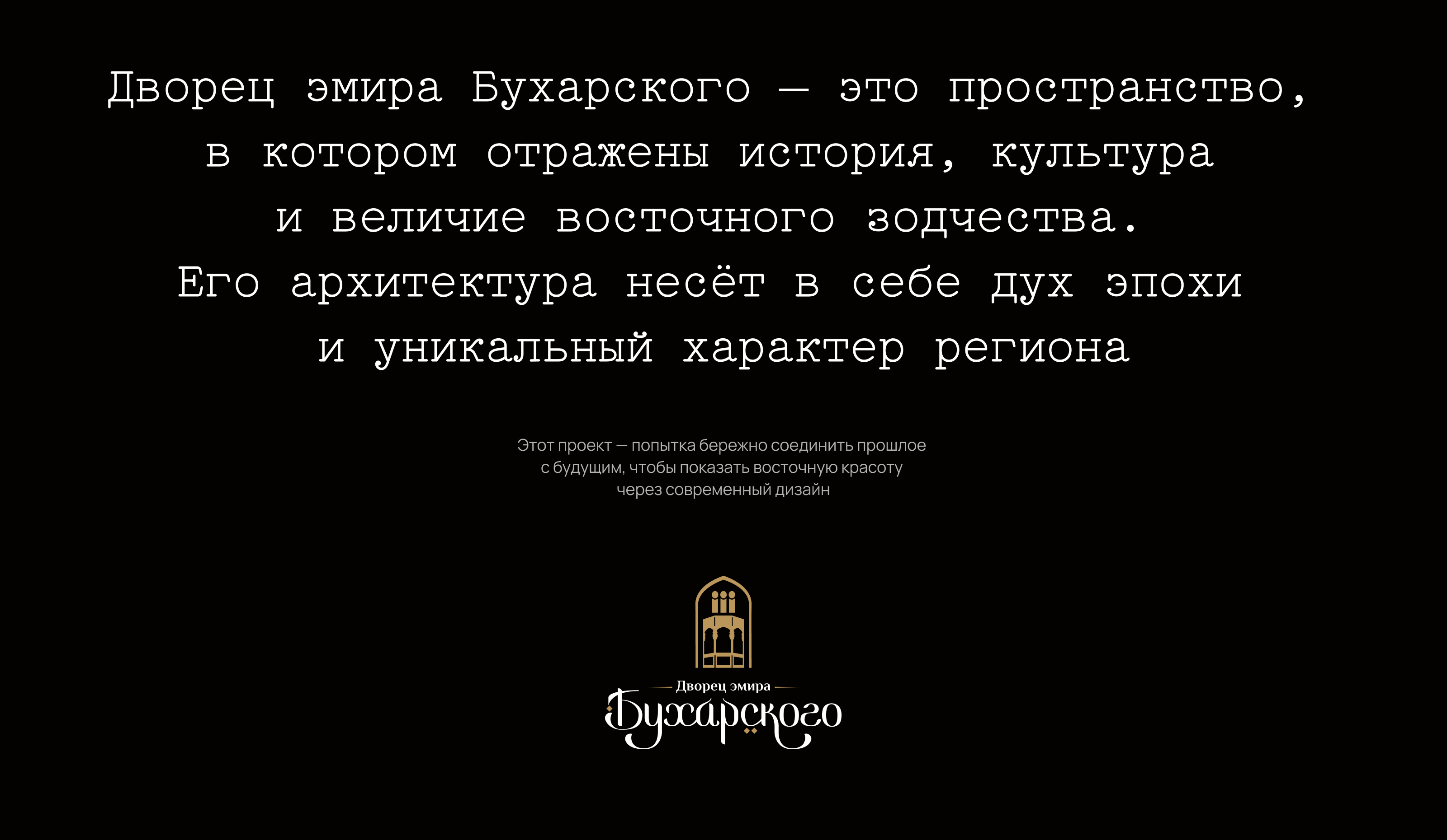 Дворец эмира Бухарского — Изображение №14 — Брендинг на Dprofile