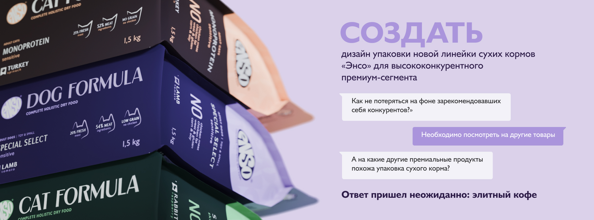 Дизайн упаковки | ENSO Pet Formula — Изображение №2 — Брендинг, Графика на Dprofile