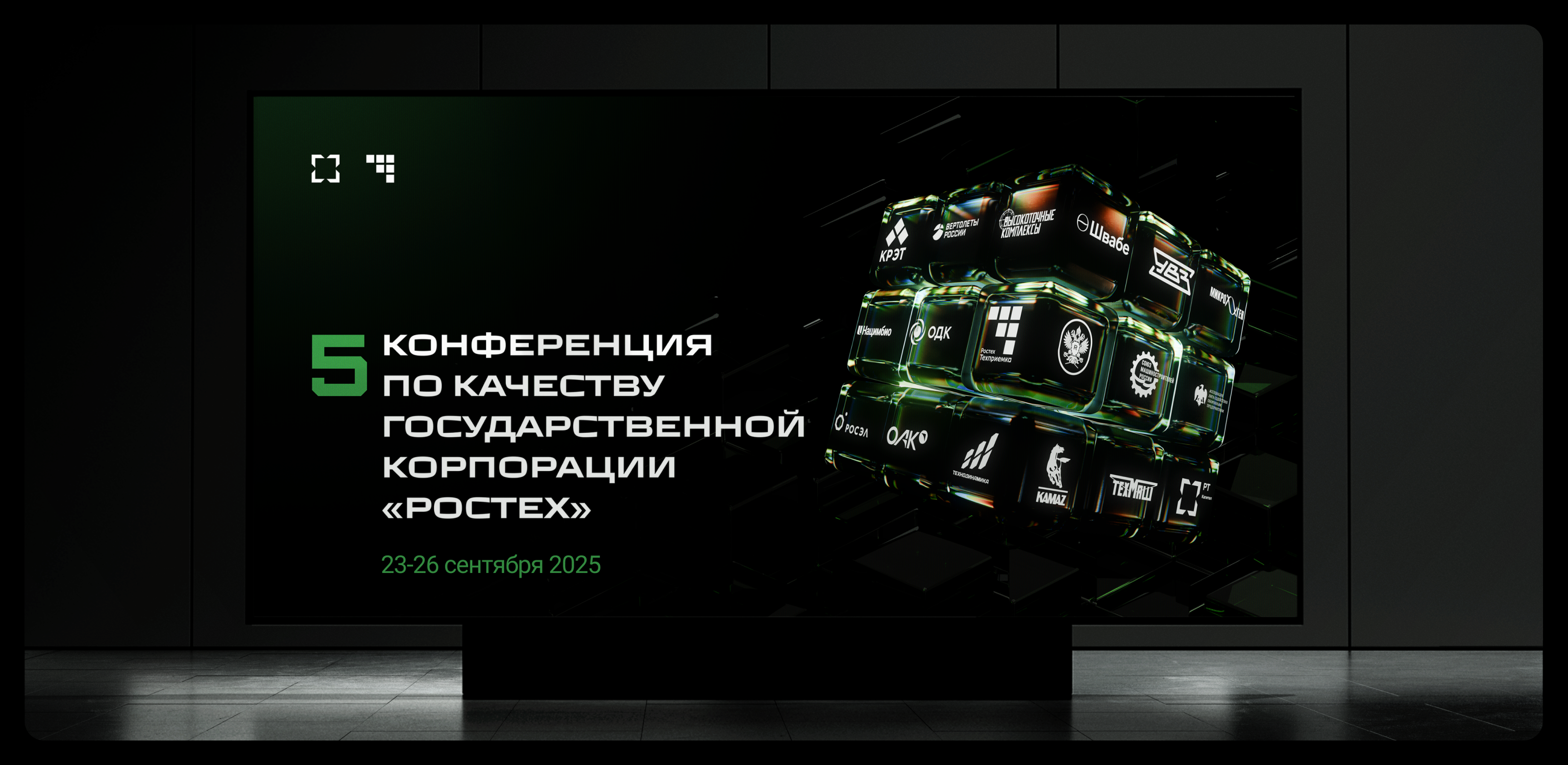 Конференция качества 2025 — Ростех-Техприемка — Изображение №11 — Брендинг, Анимация на Dprofile