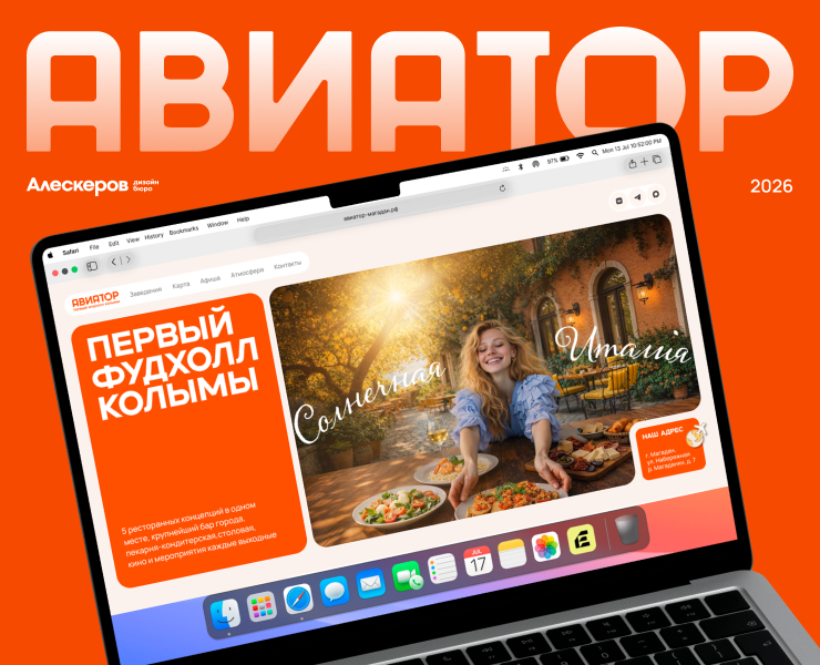Авиатор | Разработка сайта — Интерфейсы, Анимация на Dprofile