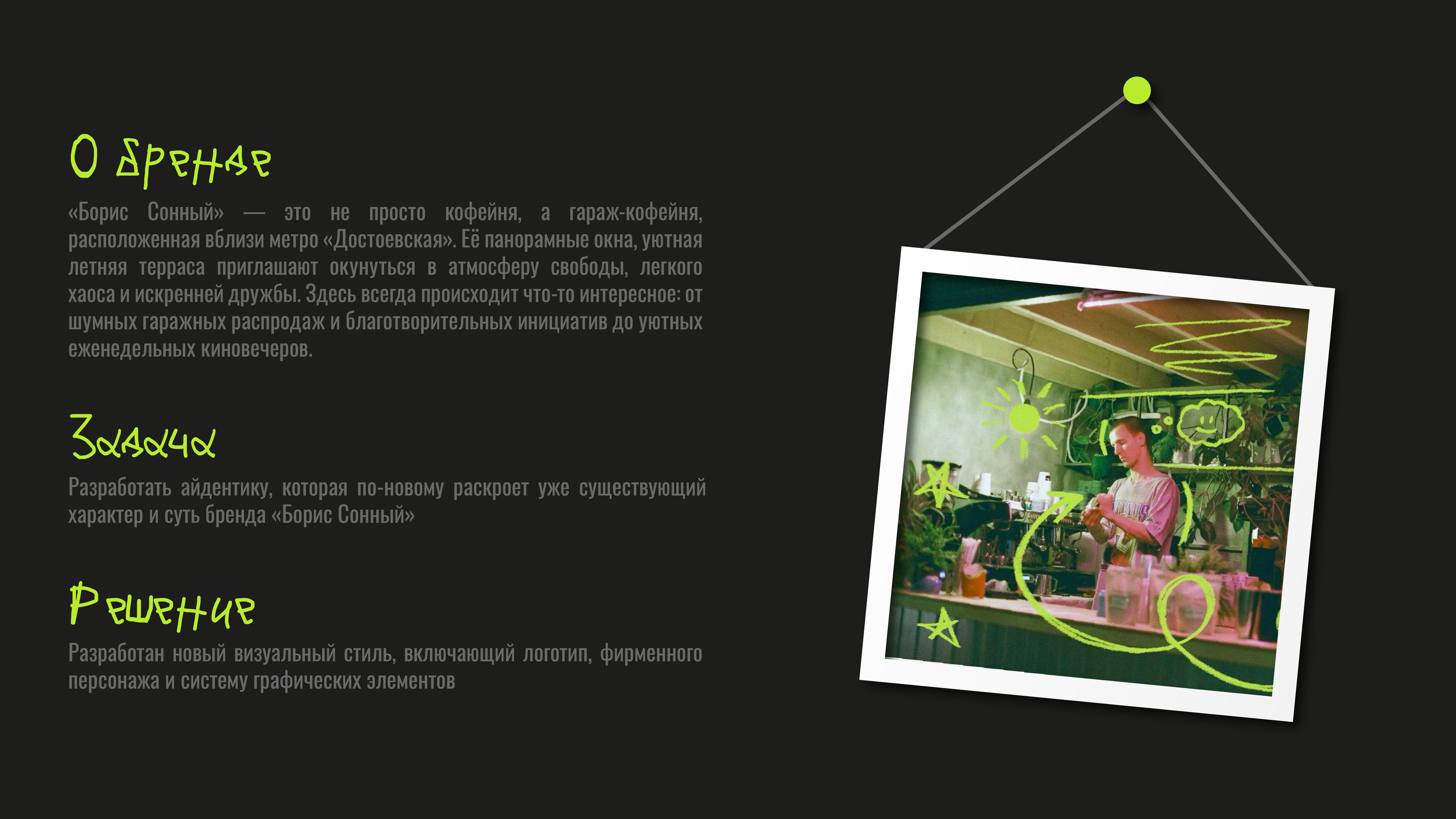 Ребрендинг кофейни Борис Сонный — Изображение №2 — Брендинг на Dprofile