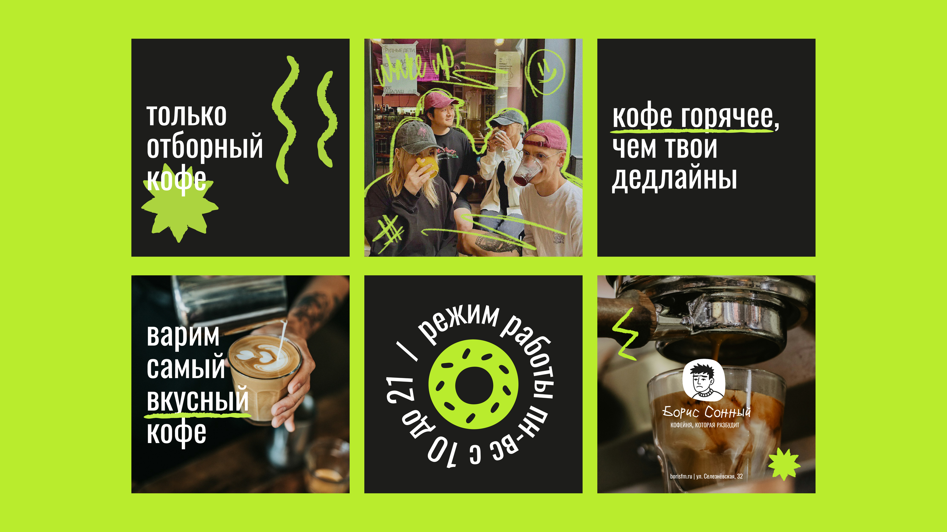 Ребрендинг кофейни Борис Сонный — Изображение №25 — Брендинг на Dprofile