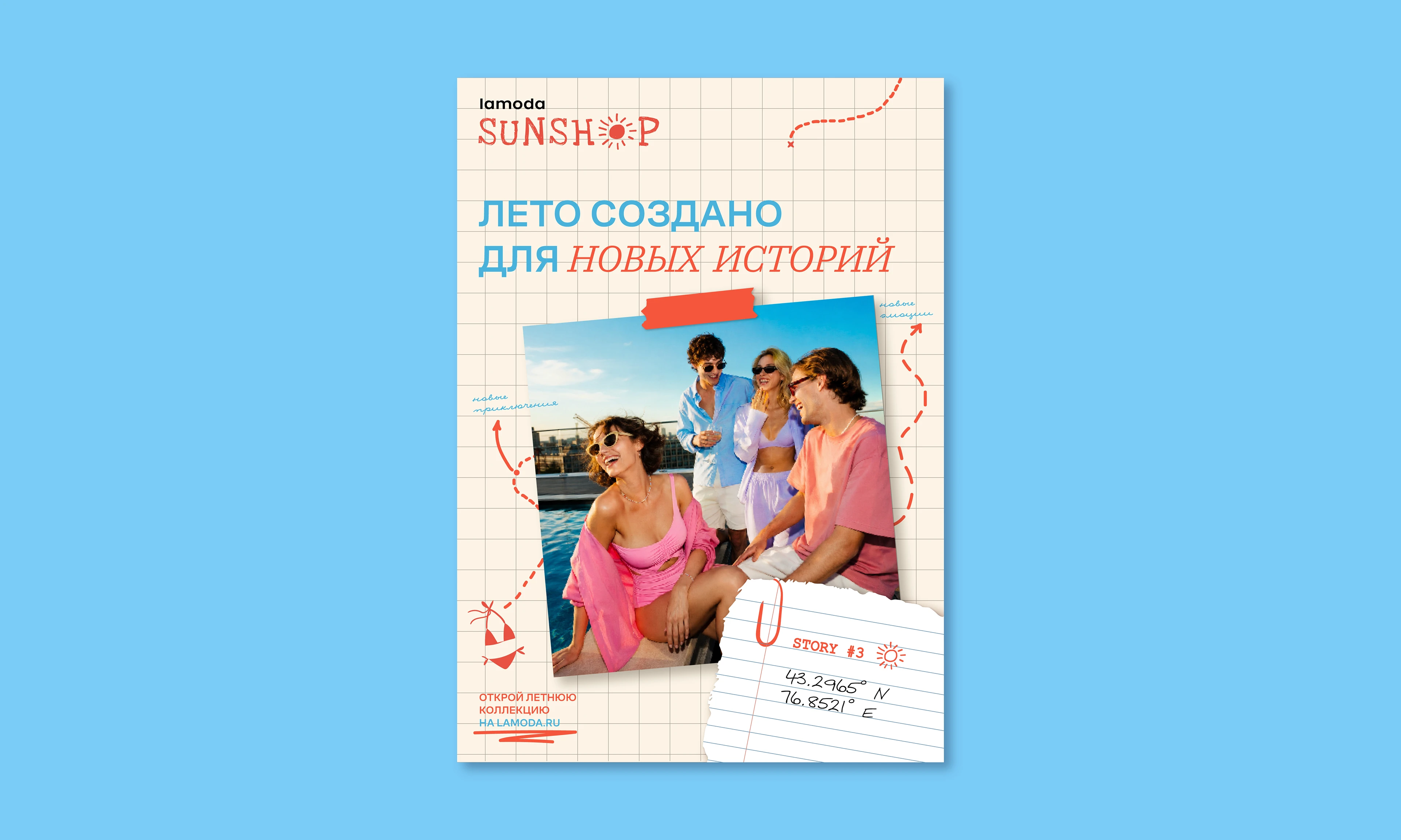 SUNSHOP | концепция для летней коллекции Lamoda — Изображение №14 — Брендинг, Графика на Dprofile
