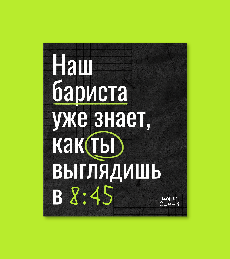 Ребрендинг кофейни Борис Сонный — Изображение №23 — Брендинг на Dprofile