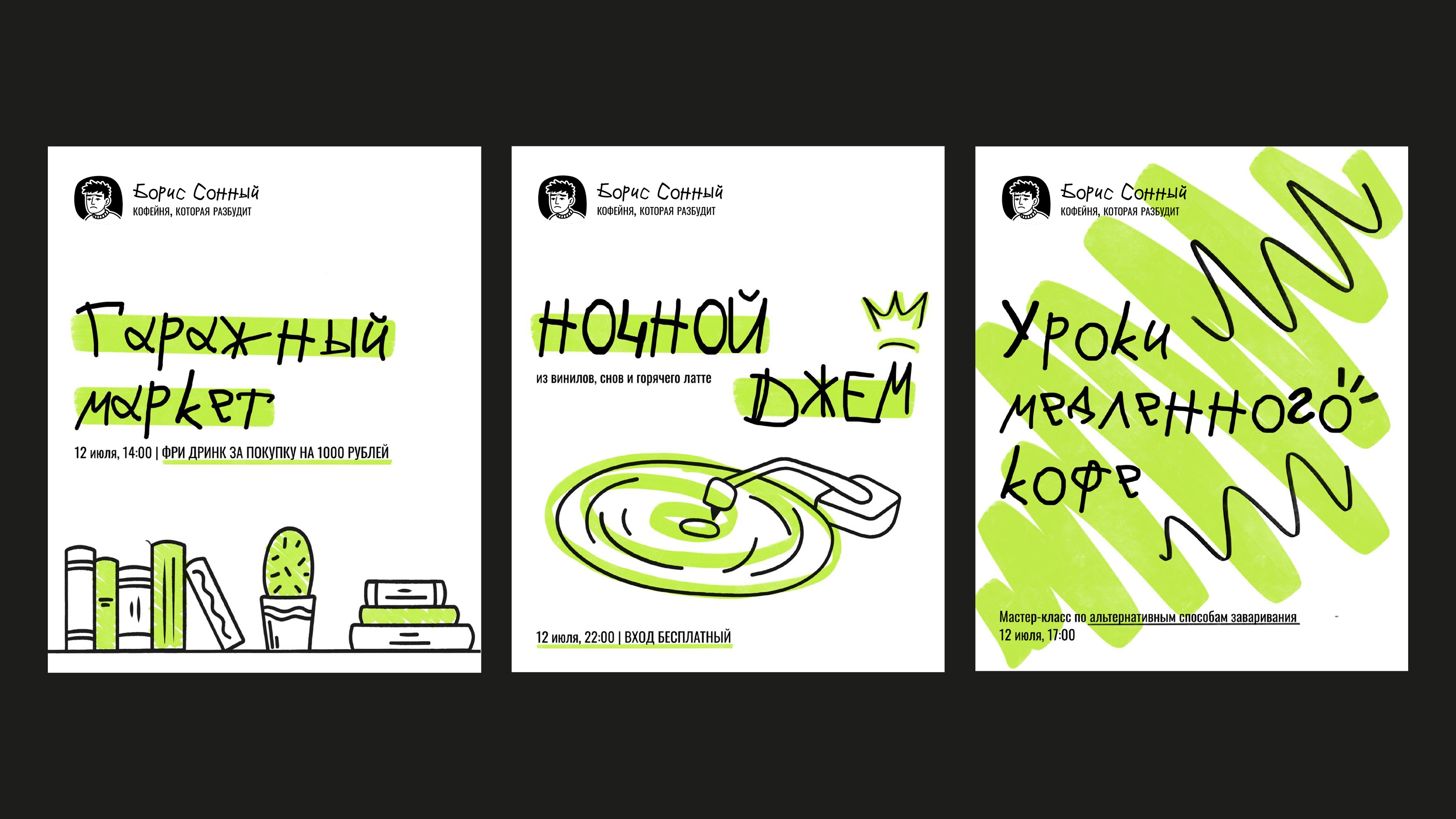 Ребрендинг кофейни Борис Сонный — Изображение №24 — Брендинг на Dprofile