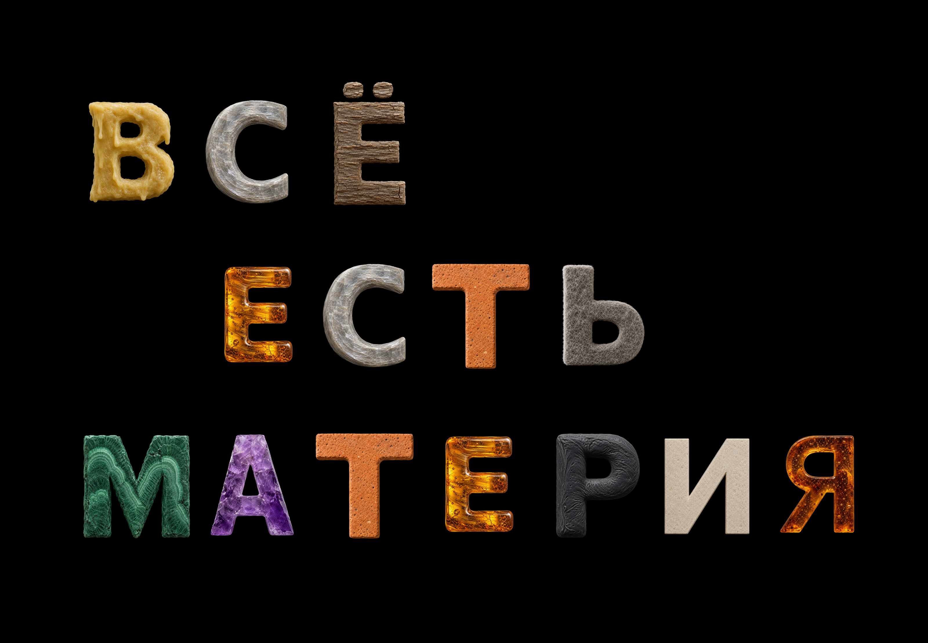 Буквальный челлендж 2026: формы и материалы — Изображение №38 — Графика, Нейро на Dprofile