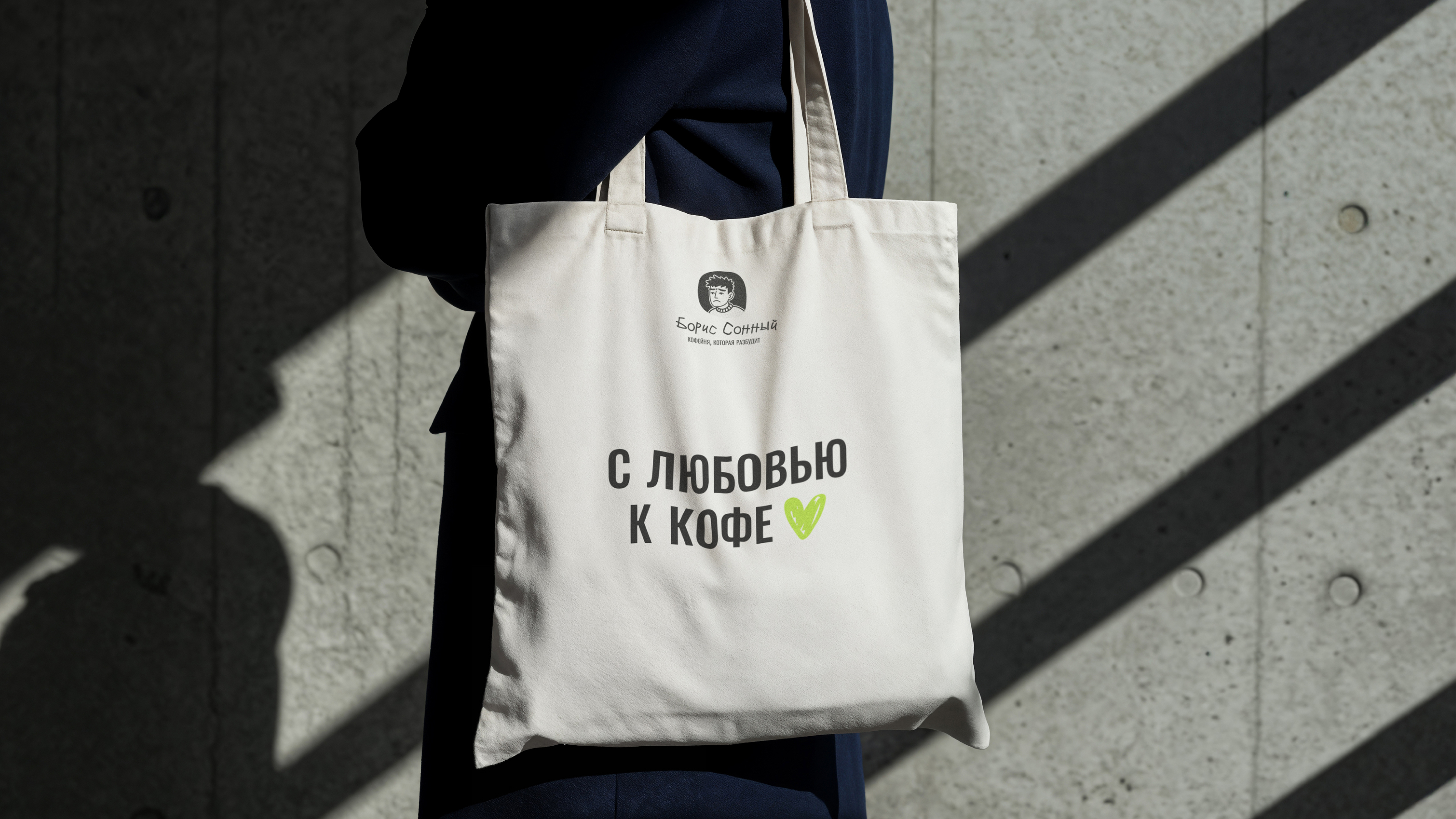 Ребрендинг кофейни Борис Сонный — Изображение №19 — Брендинг на Dprofile