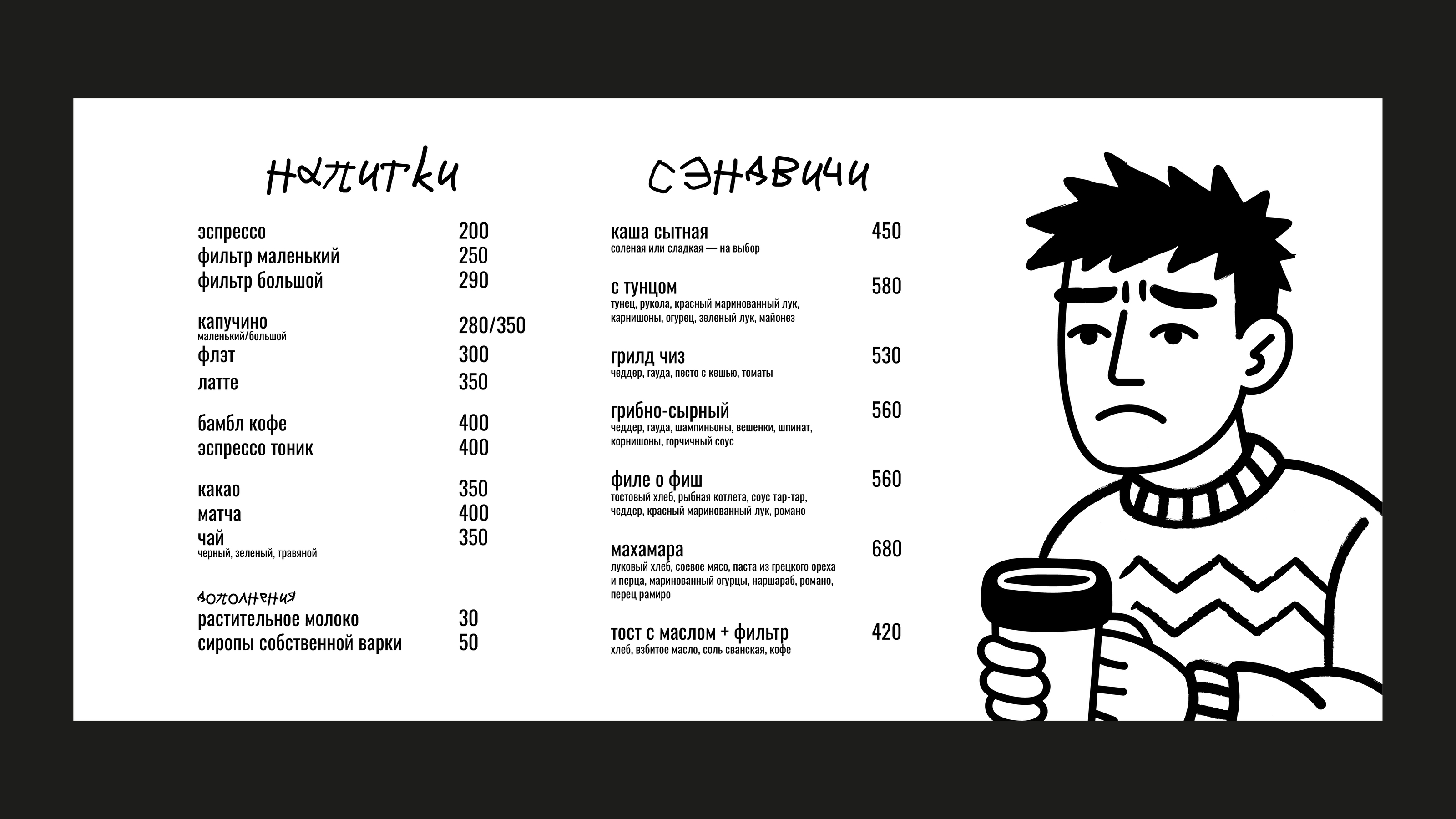 Ребрендинг кофейни Борис Сонный — Изображение №28 — Брендинг на Dprofile