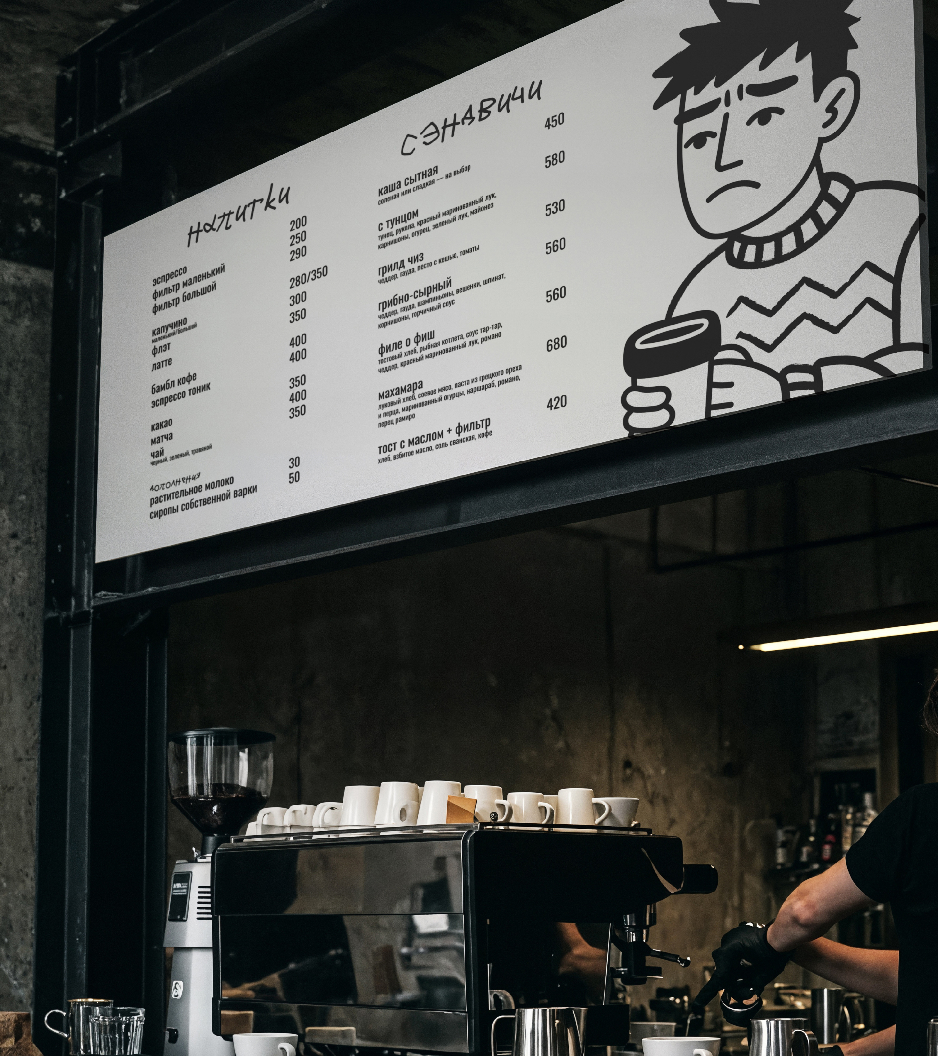 Ребрендинг кофейни Борис Сонный — Изображение №27 — Брендинг на Dprofile
