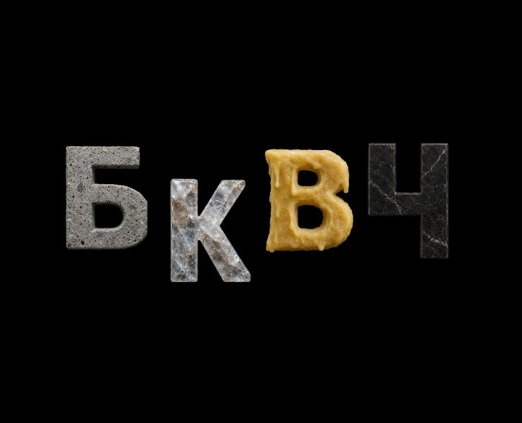 Буквальный челлендж 2026: формы и материалы на Dprofile