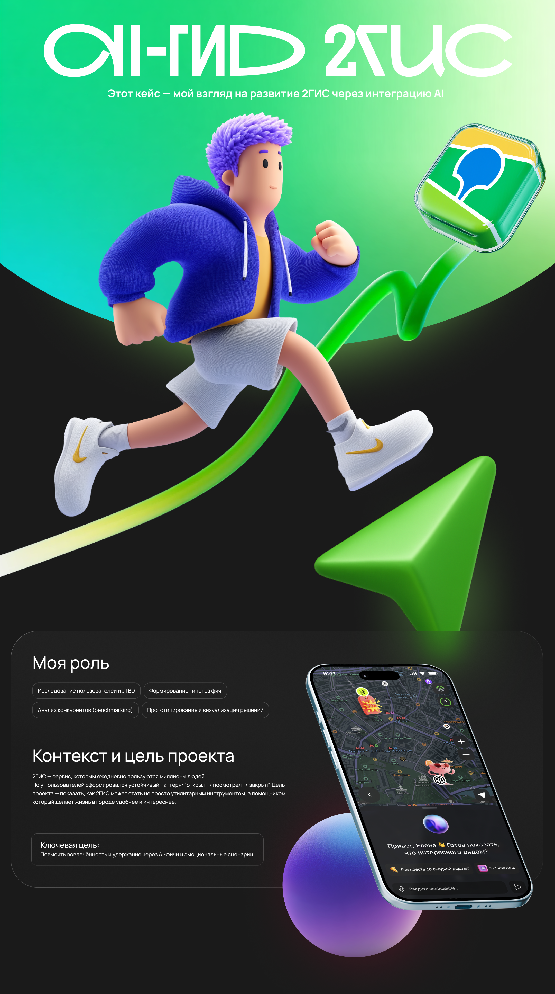 2GIS AI-гид — Изображение №1 — Интерфейсы на Dprofile