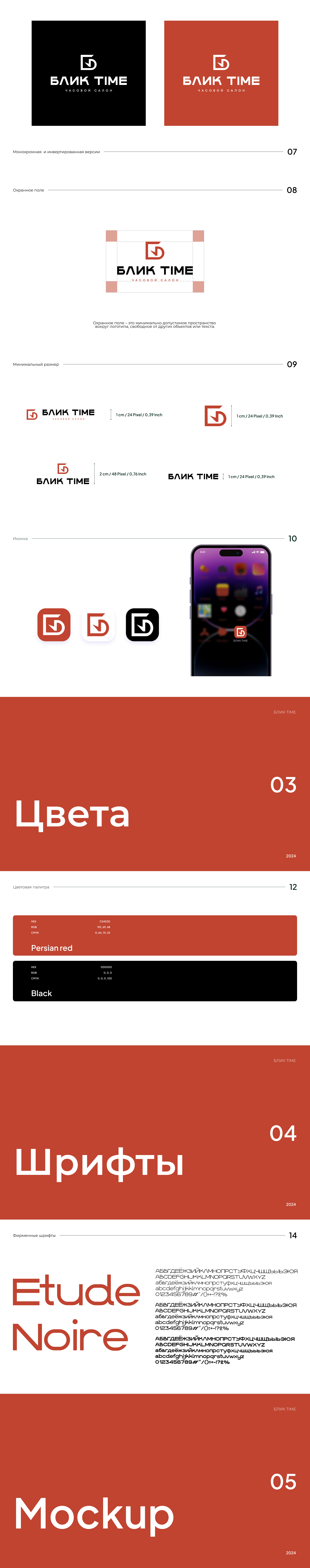 Блик Time — Изображение №2 — Брендинг на Dprofile