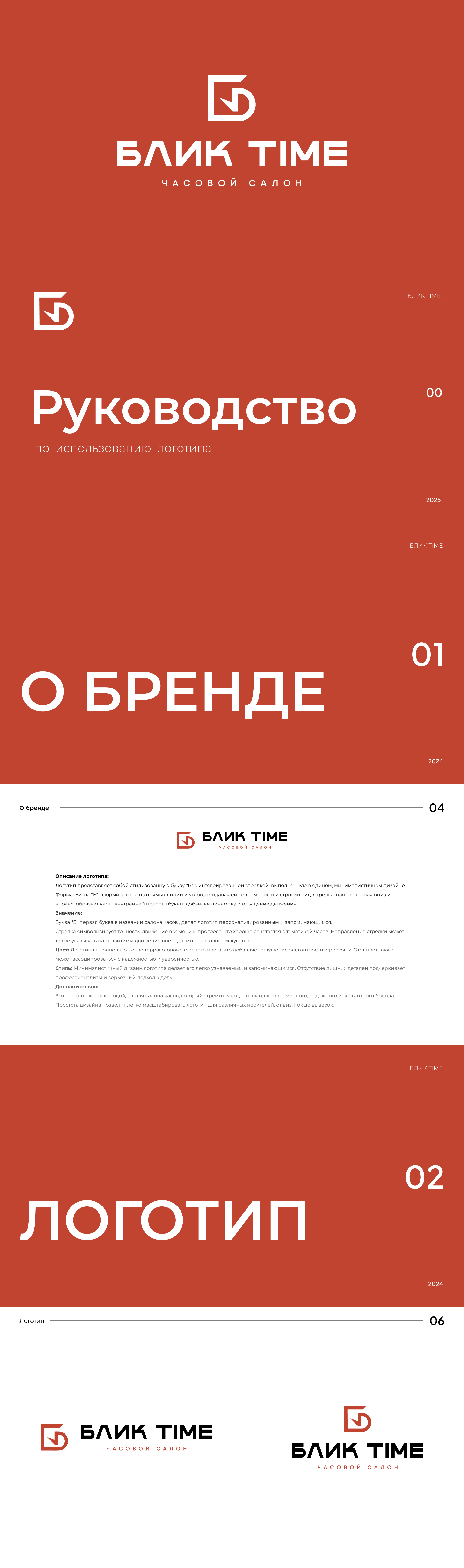 Блик Time — Изображение №1 — Брендинг на Dprofile