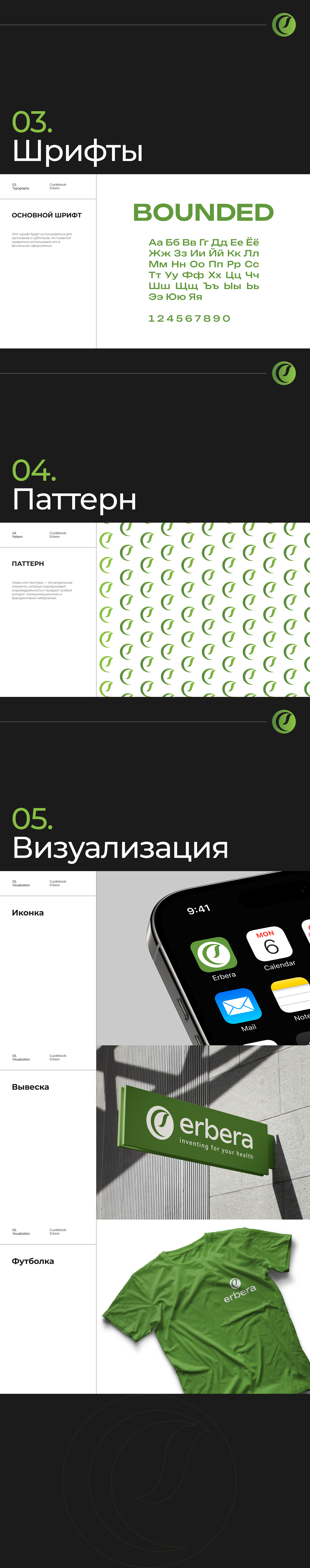 Erbera — Изображение №2 — Брендинг на Dprofile