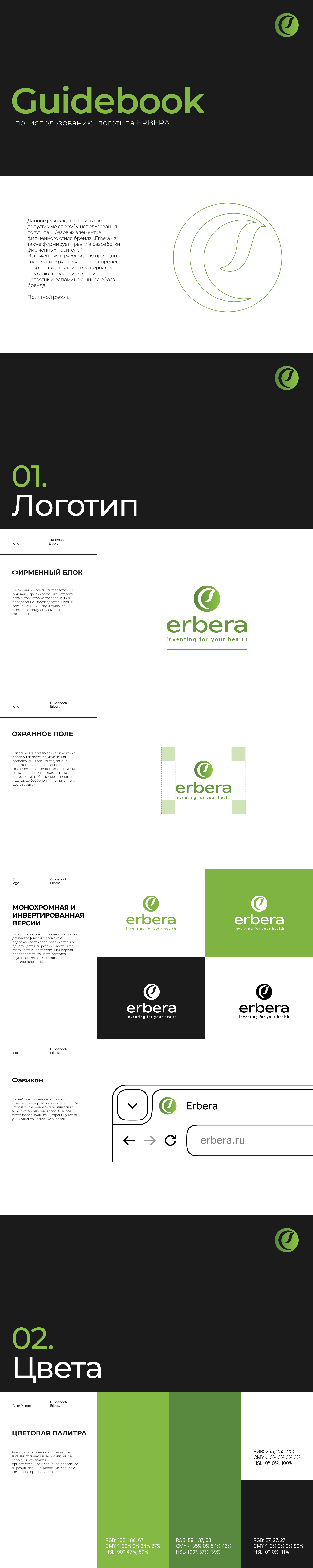 Erbera — Изображение №1 — Брендинг на Dprofile
