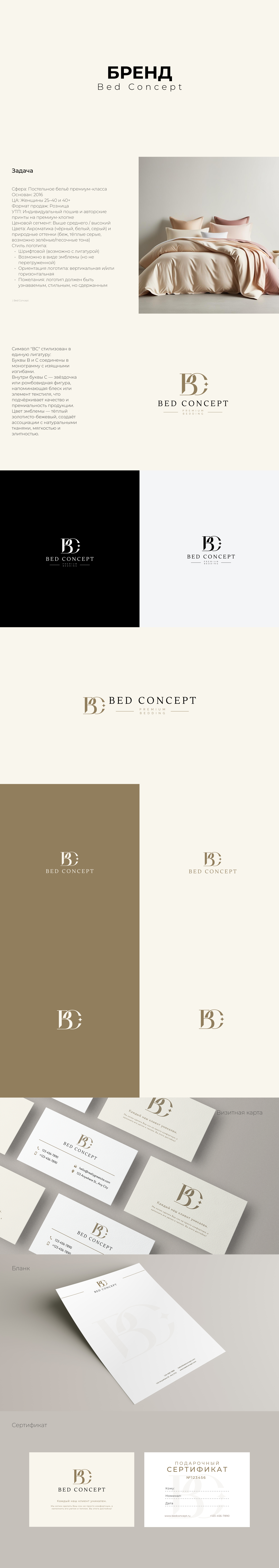Bed Concept — Изображение №1 — Брендинг на Dprofile