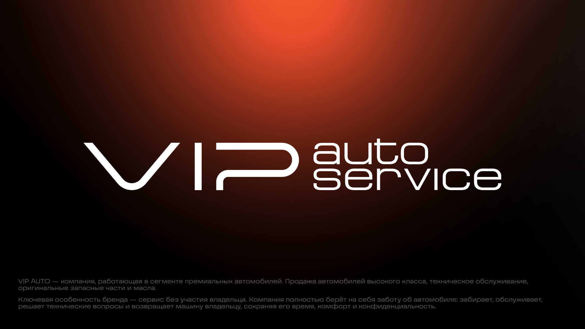 Автосервис VIP AUTO — логотип & фирменный стиль — Изображение №2 — Брендинг на Dprofile