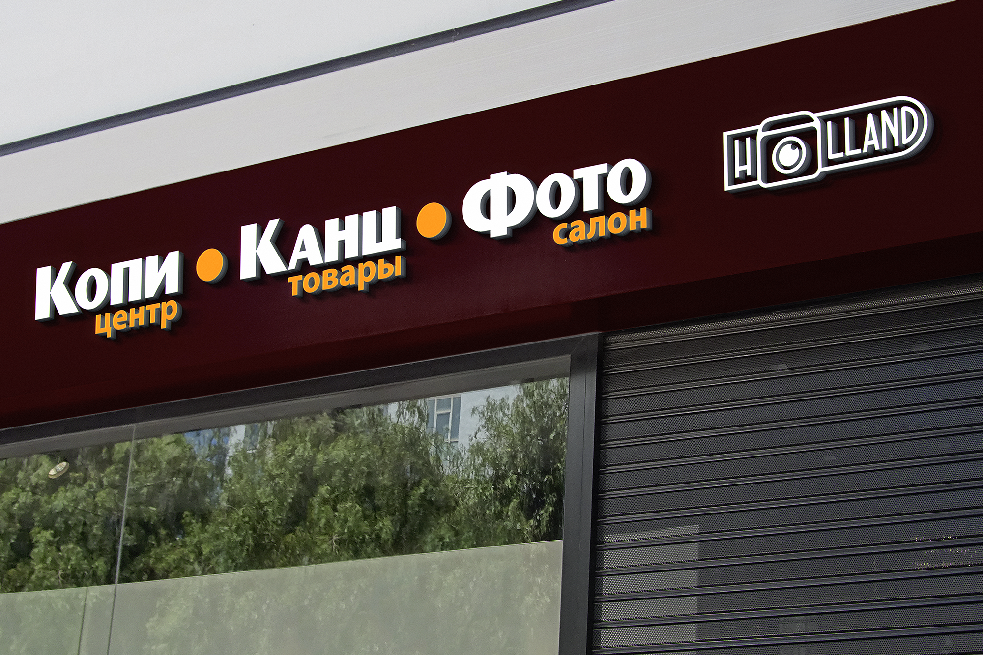 Holland — Изображение №2 — Брендинг на Dprofile