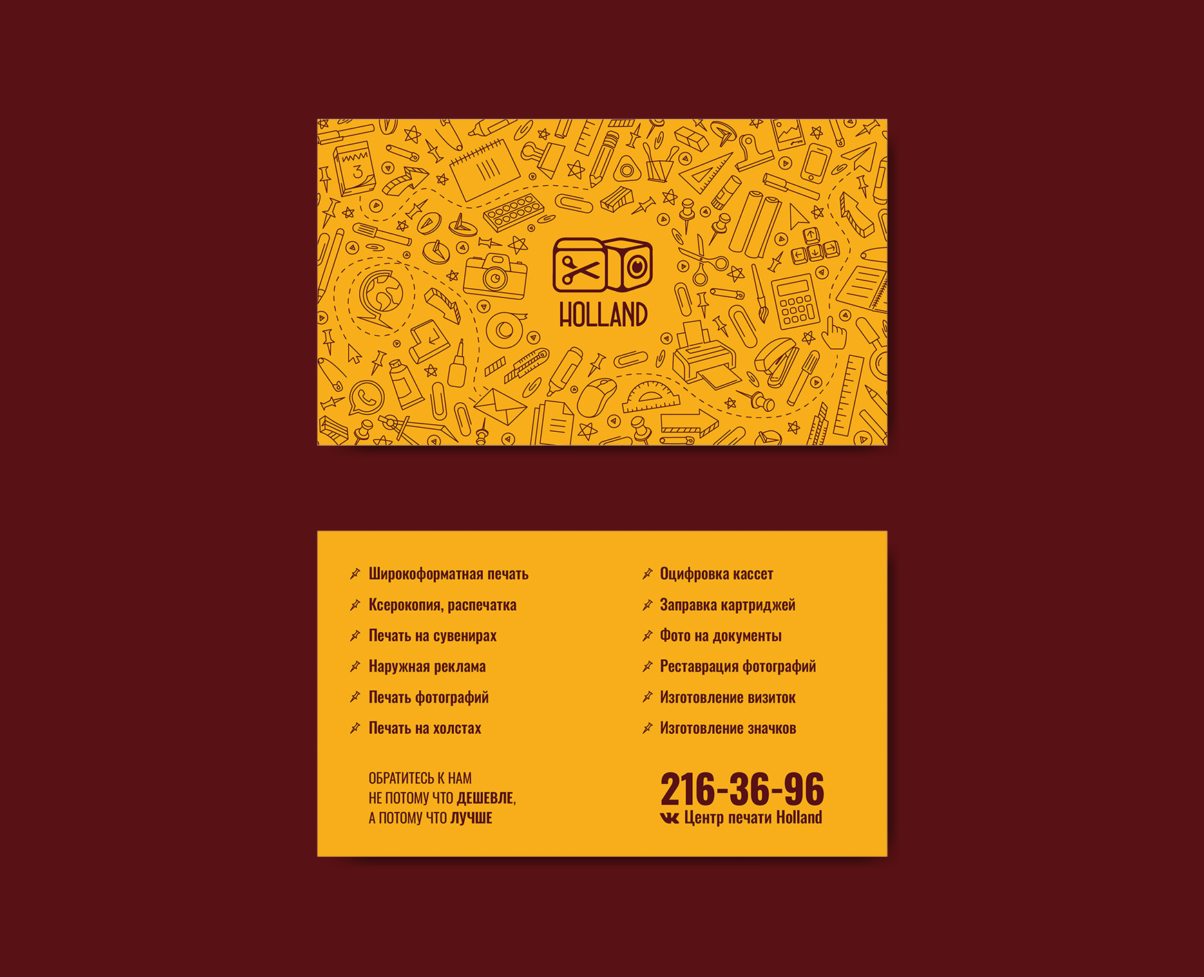 Holland — Брендинг на Dprofile