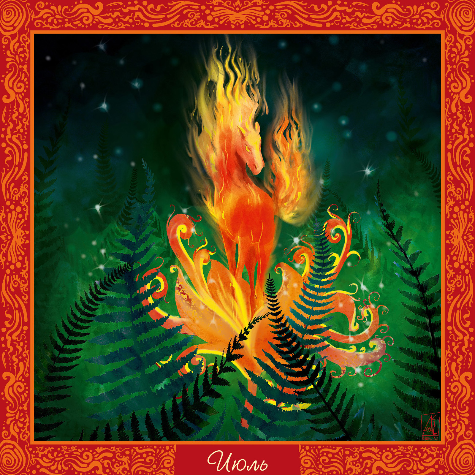 Календарь 2026 Огненная лошадка в Волшебном лесу — Изображение №13 — Иллюстрация, Графика на Dprofile