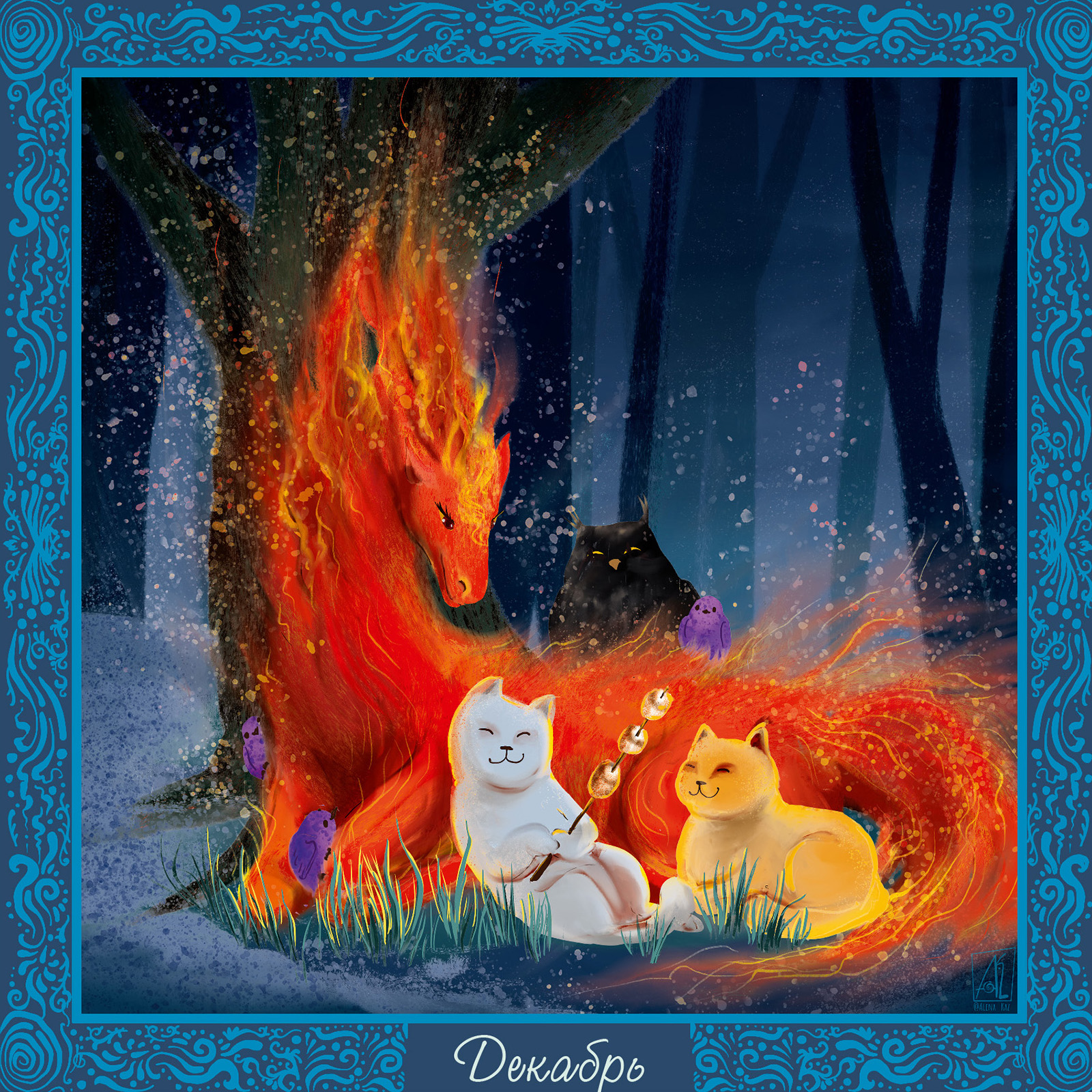 Календарь 2026 Огненная лошадка в Волшебном лесу — Изображение №21 — Иллюстрация, Графика на Dprofile